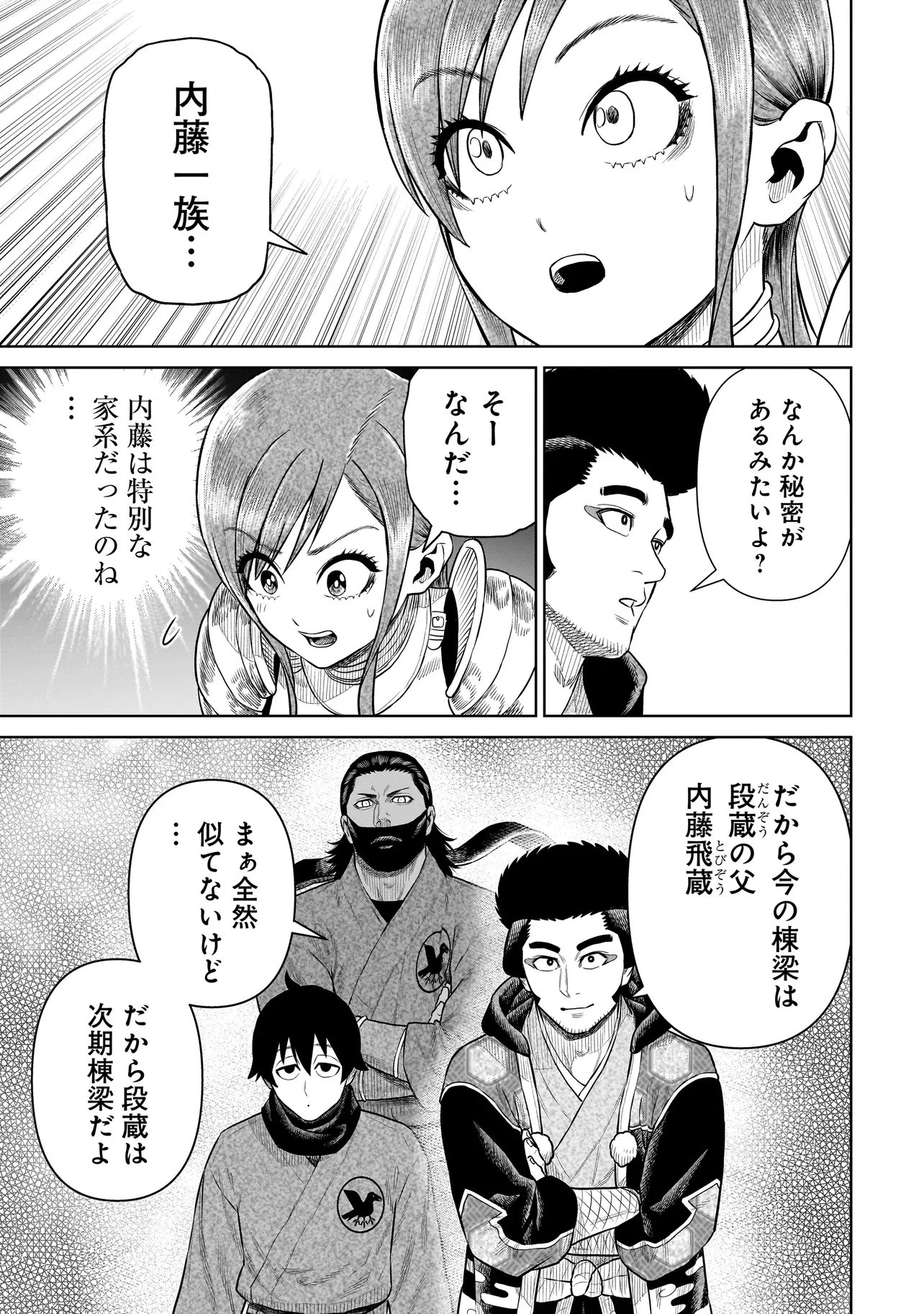 忍者の騎士 第50話 - 7