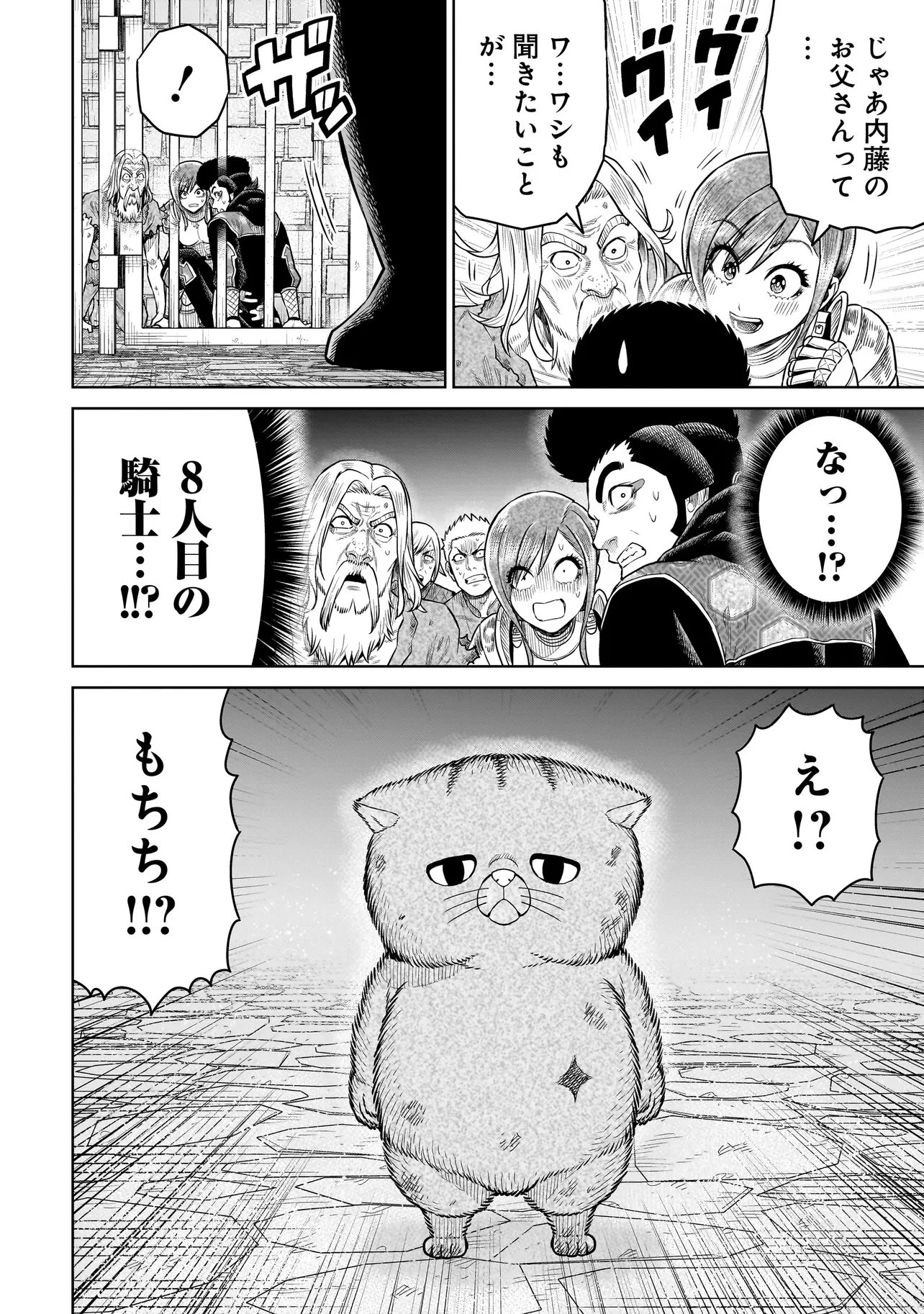 忍者の騎士 第50話 - 8