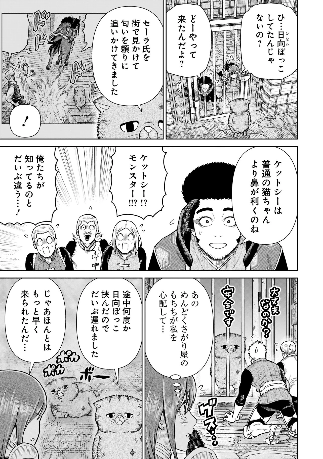 忍者の騎士 第50話 - 9