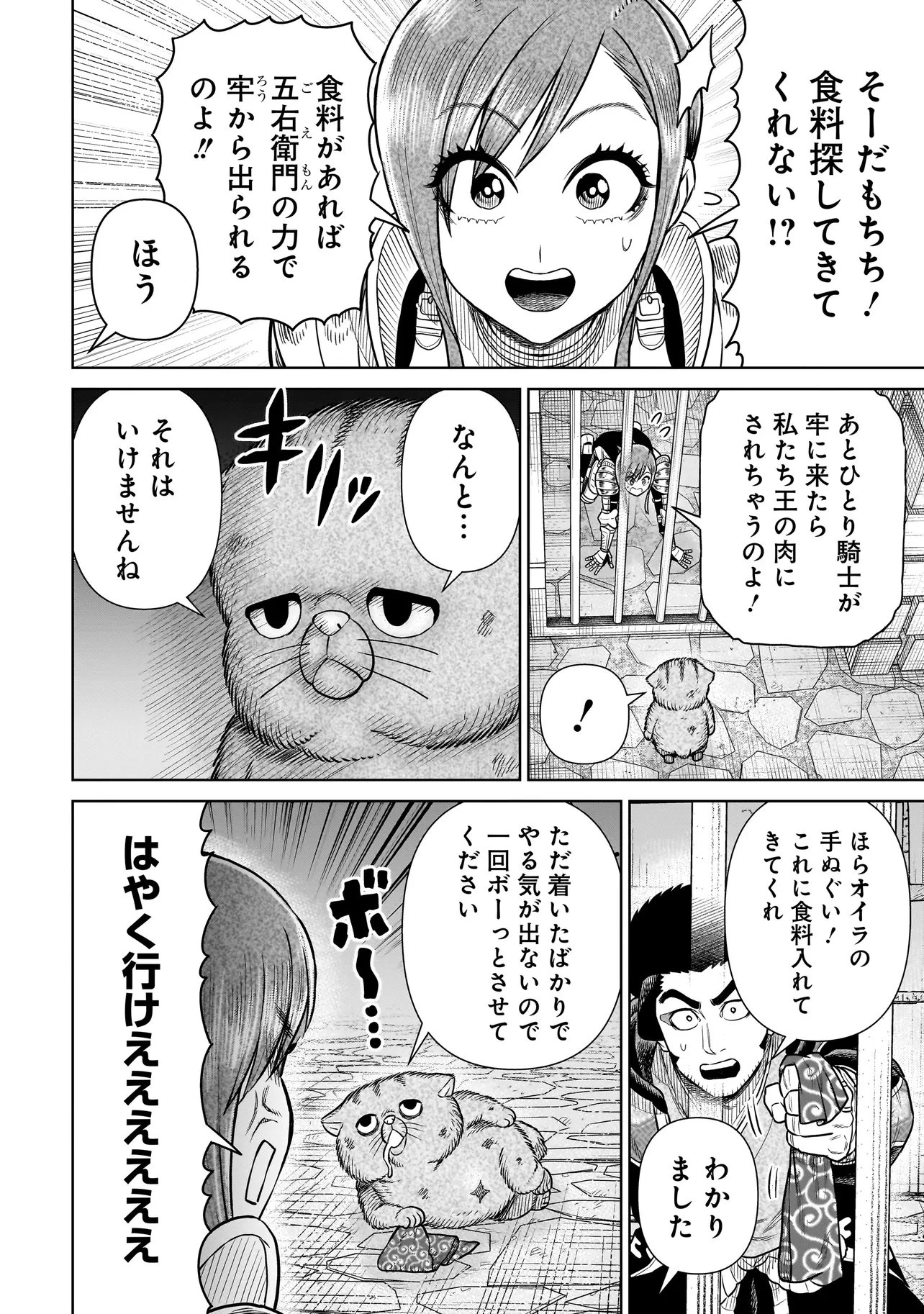 忍者の騎士 第50話 - 10
