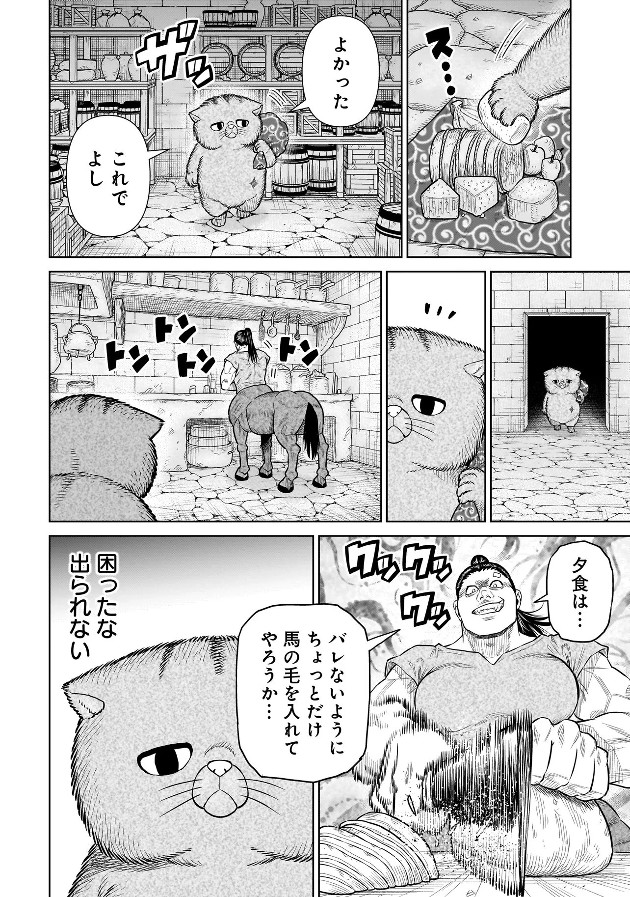 忍者の騎士 第50話 - 12
