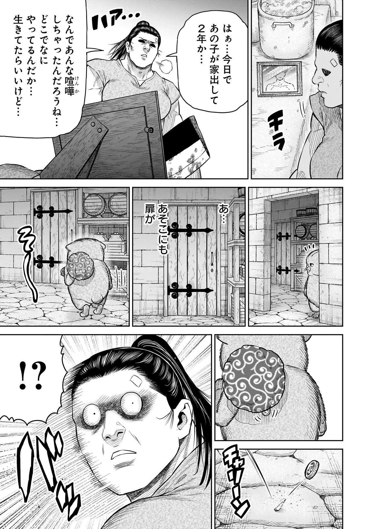 忍者の騎士 第50話 - 13
