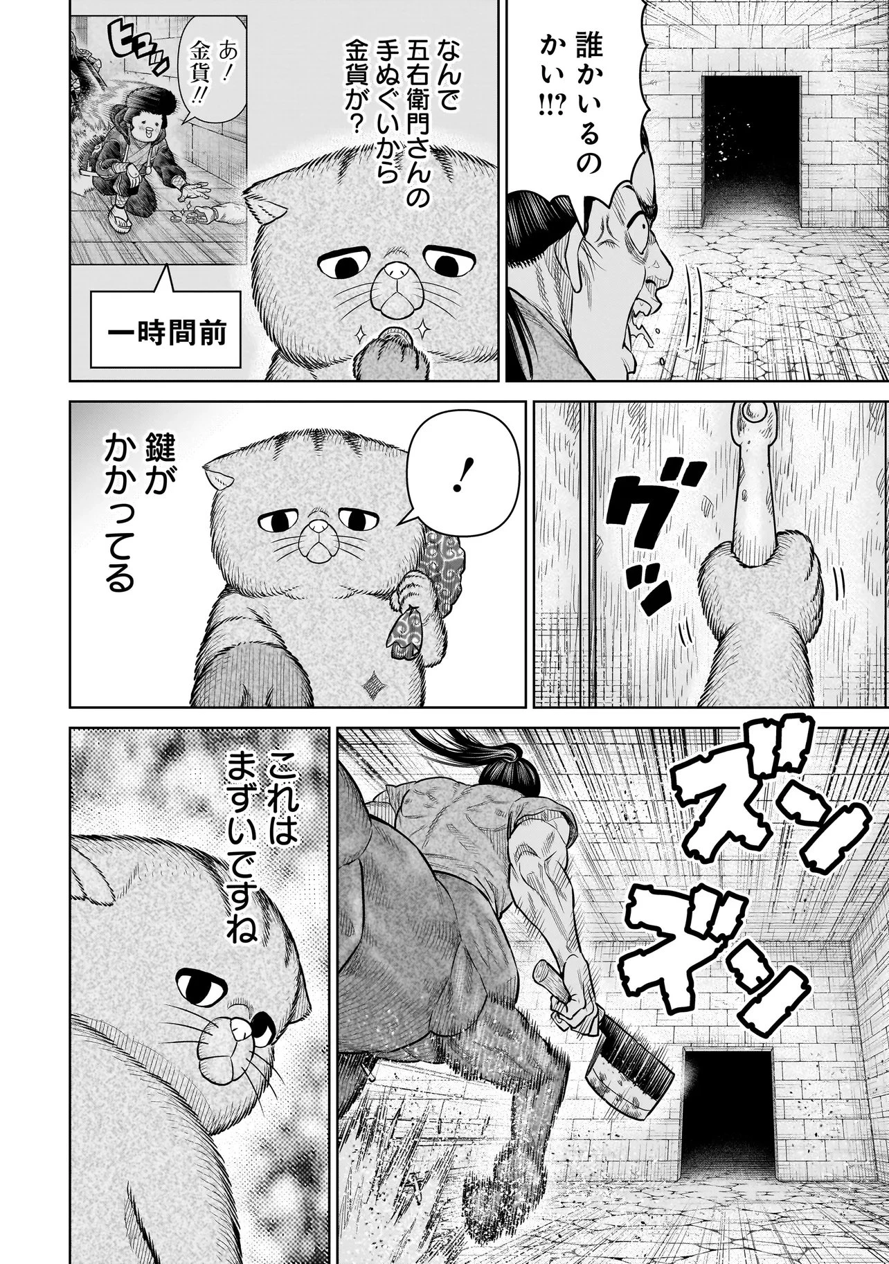 忍者の騎士 第50話 - 14