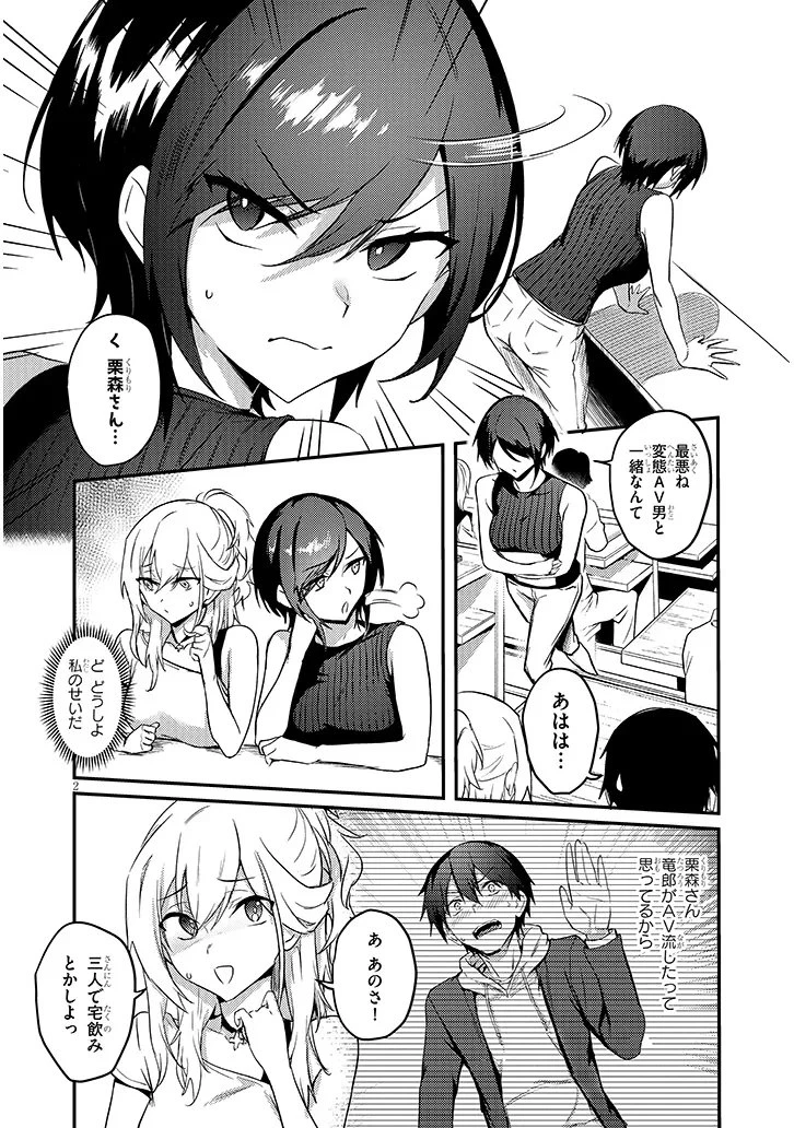 オトナを知りたい女友達 第15話 - 2