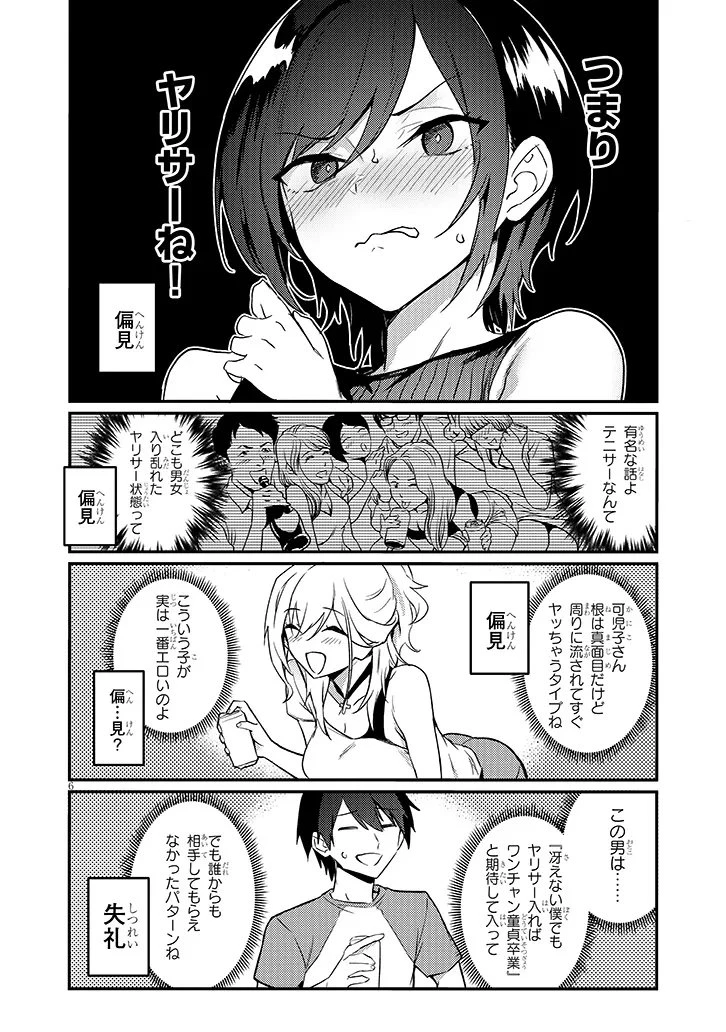 オトナを知りたい女友達 第15話 - 6