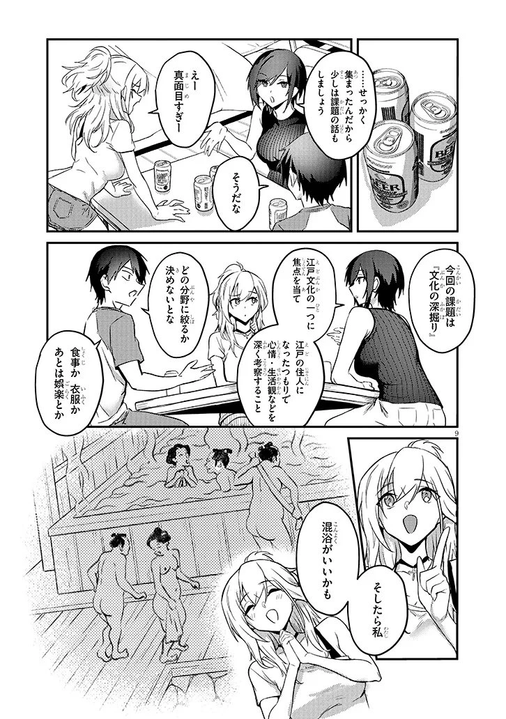 オトナを知りたい女友達 第15話 - 9