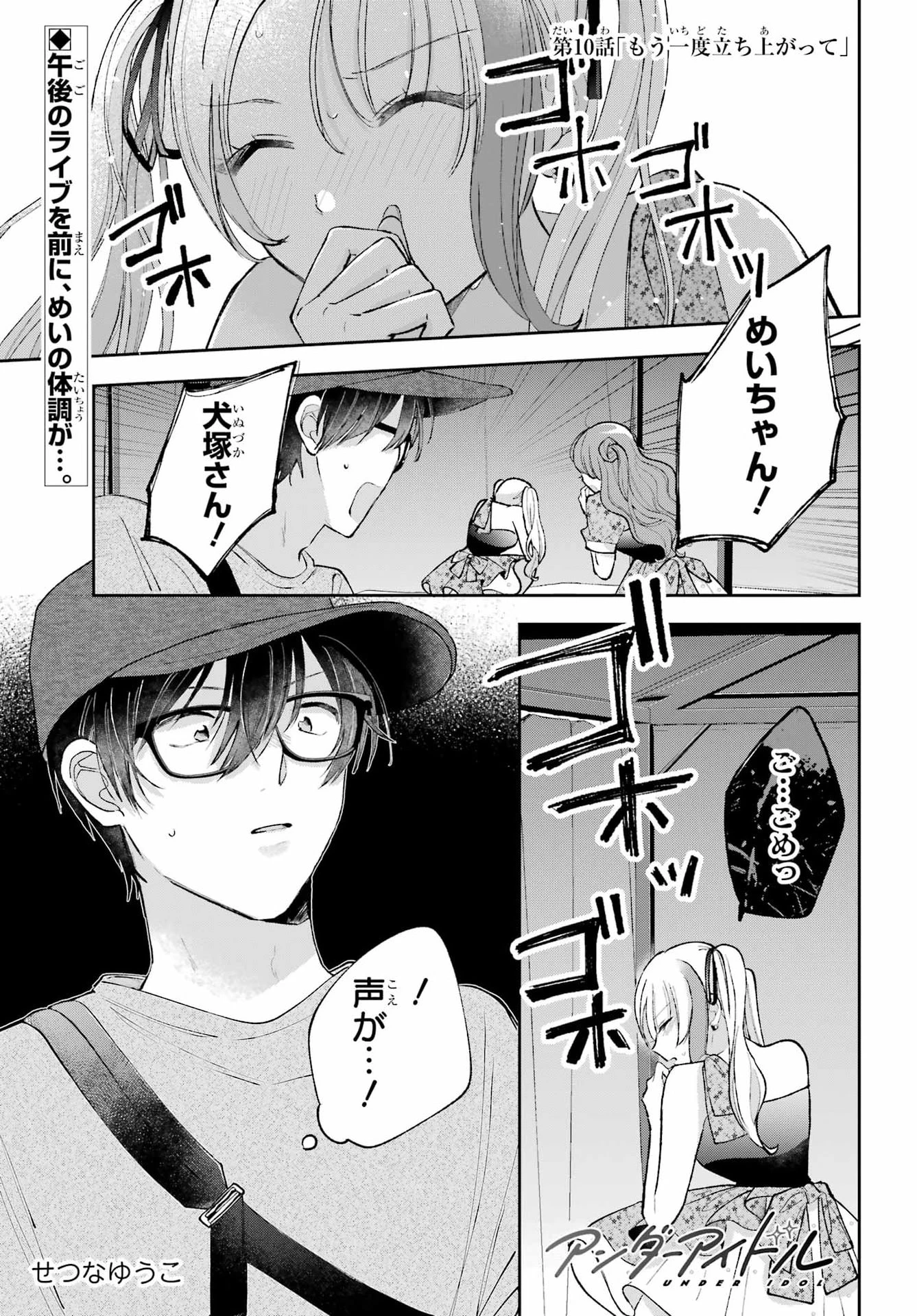 アナニーアイドル 第10話 - 1