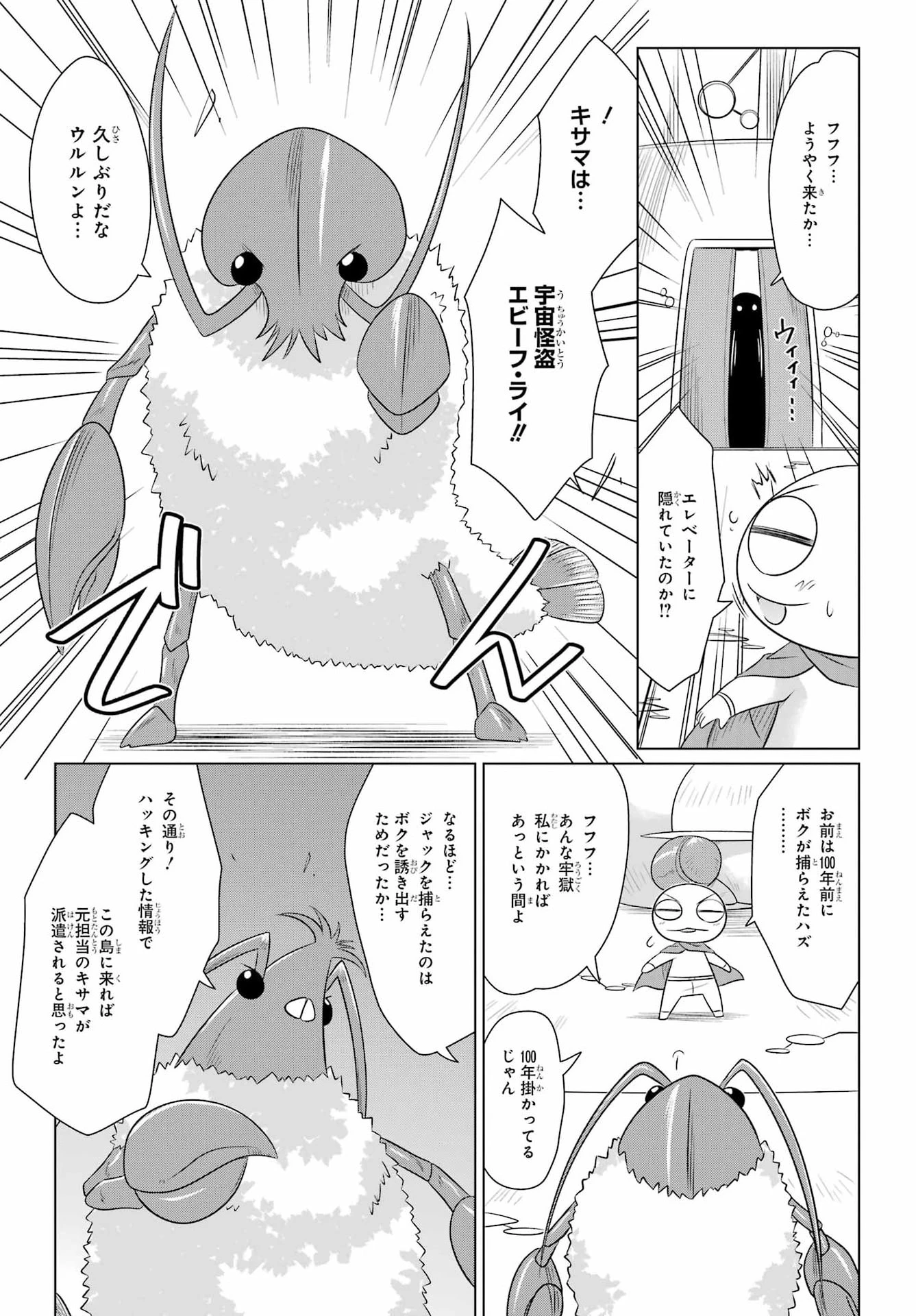 ながされて藍蘭島 第290話 - 17