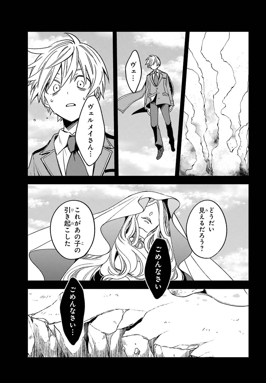 金装のヴェルメイユ ～崖っぷち魔術師は最強の厄災と魔法世界を突き進む 第17話 - 33