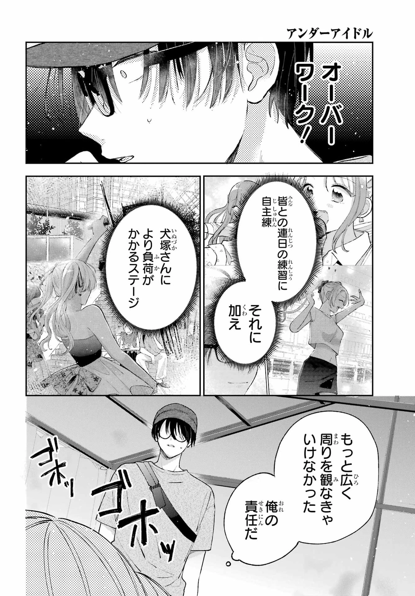 アナニーアイドル 第10話 - 2