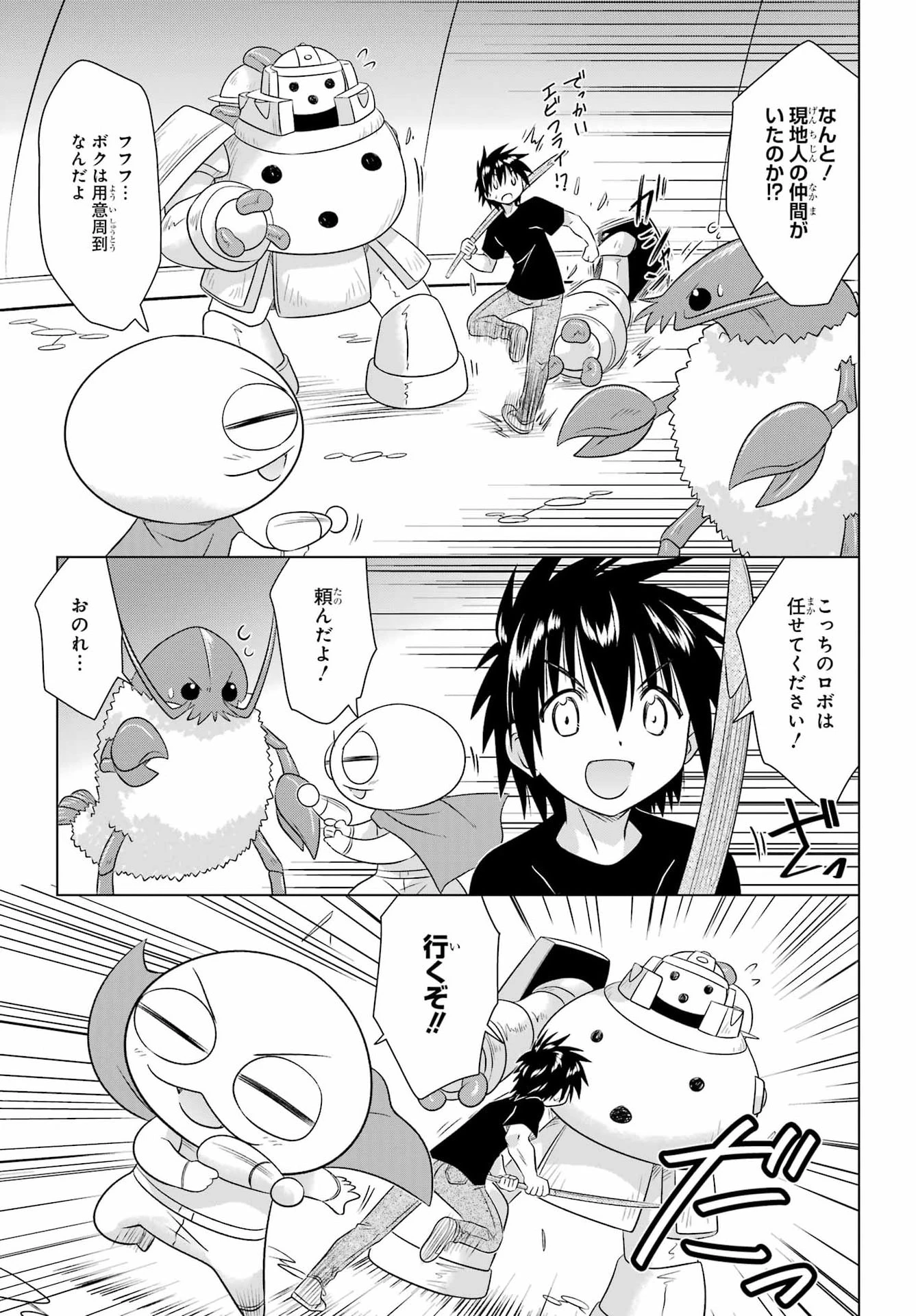 ながされて藍蘭島 第290話 - 21