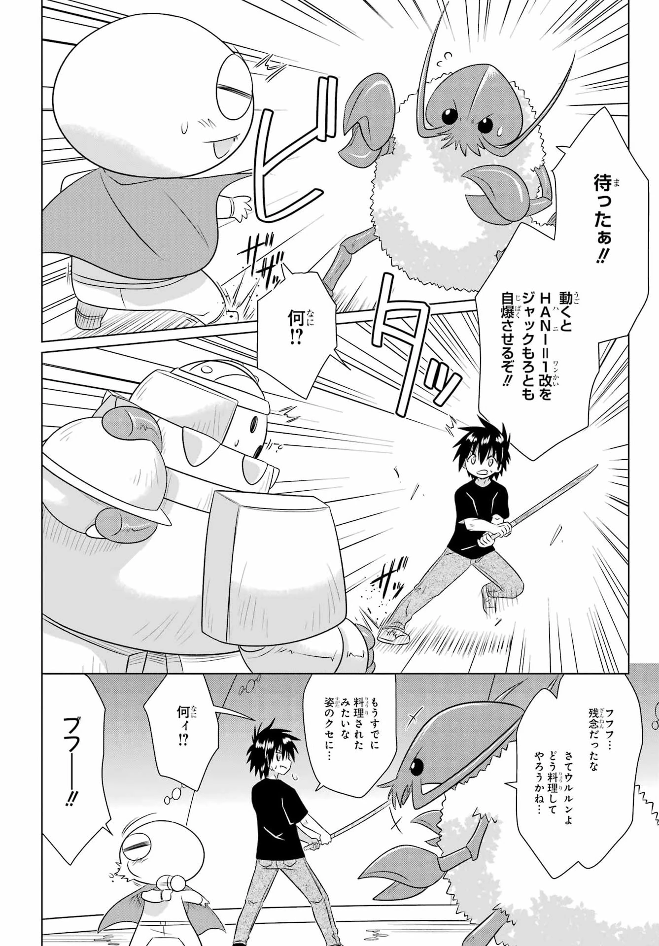 ながされて藍蘭島 第290話 - 22