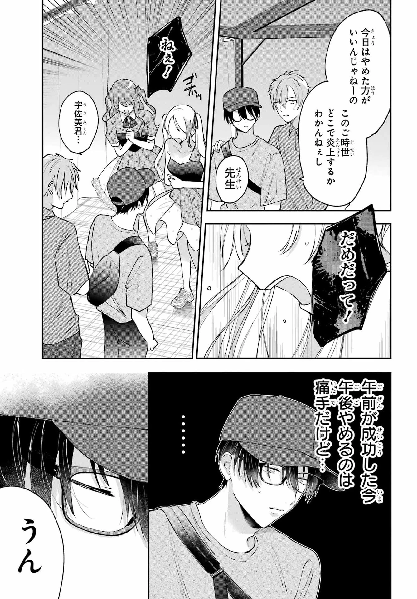 アナニーアイドル 第10話 - 3