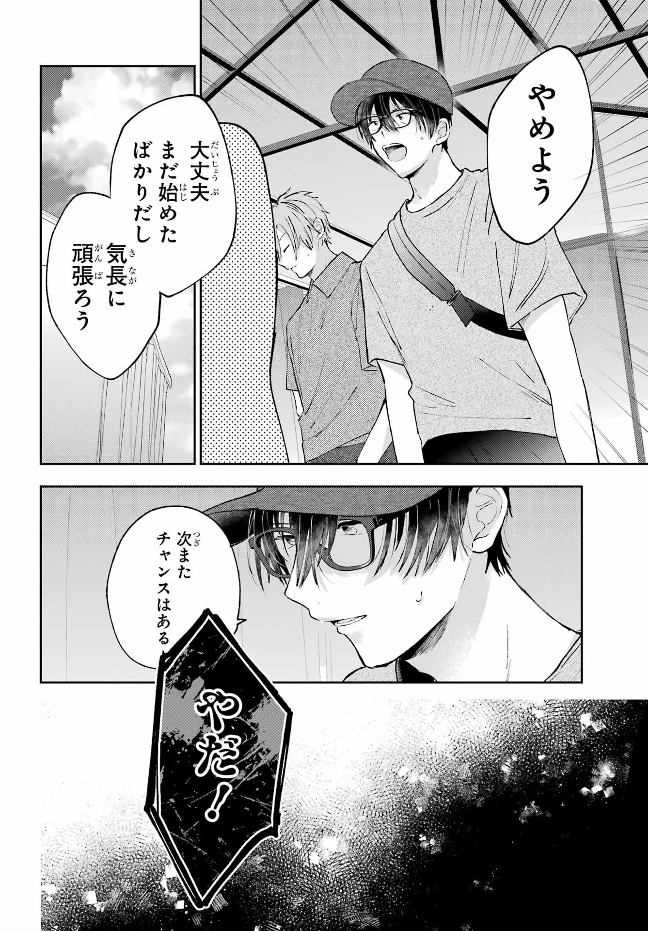アナニーアイドル 第10話 - 4