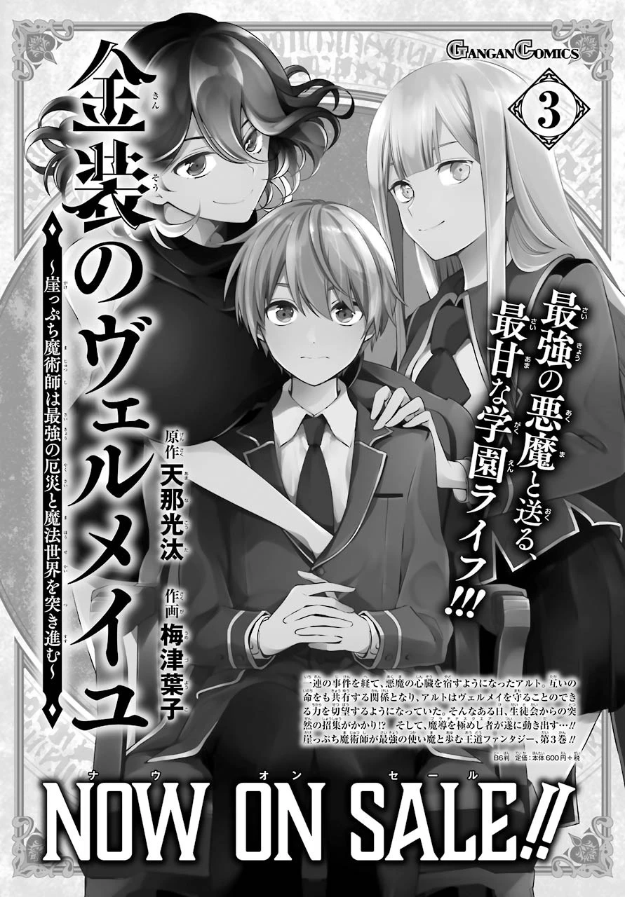 金装のヴェルメイユ ～崖っぷち魔術師は最強の厄災と魔法世界を突き進む 第17話 - 36