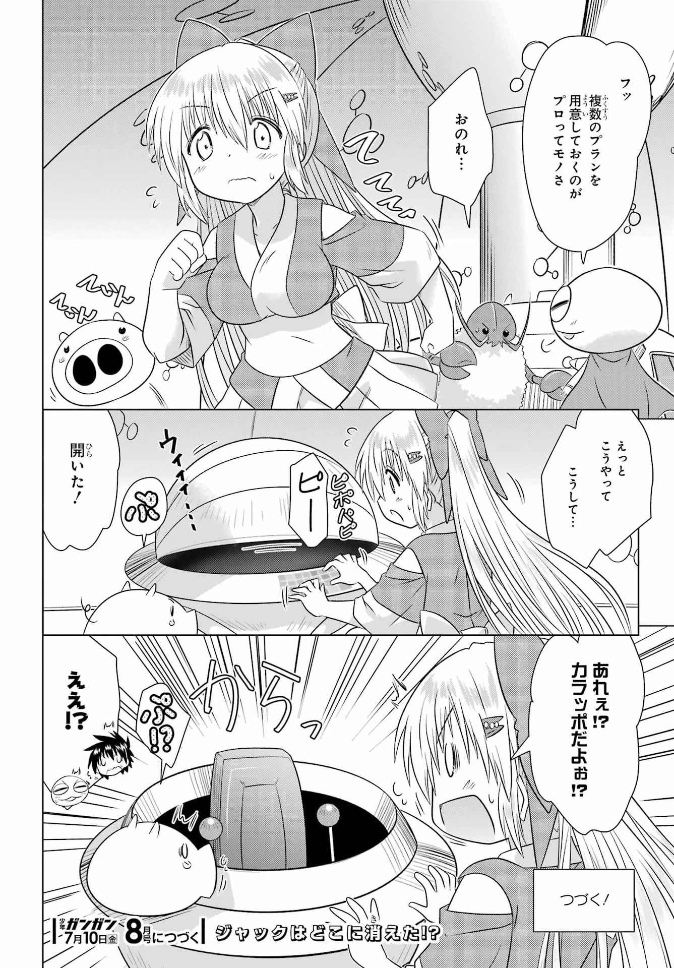 ながされて藍蘭島 第290話 - 26