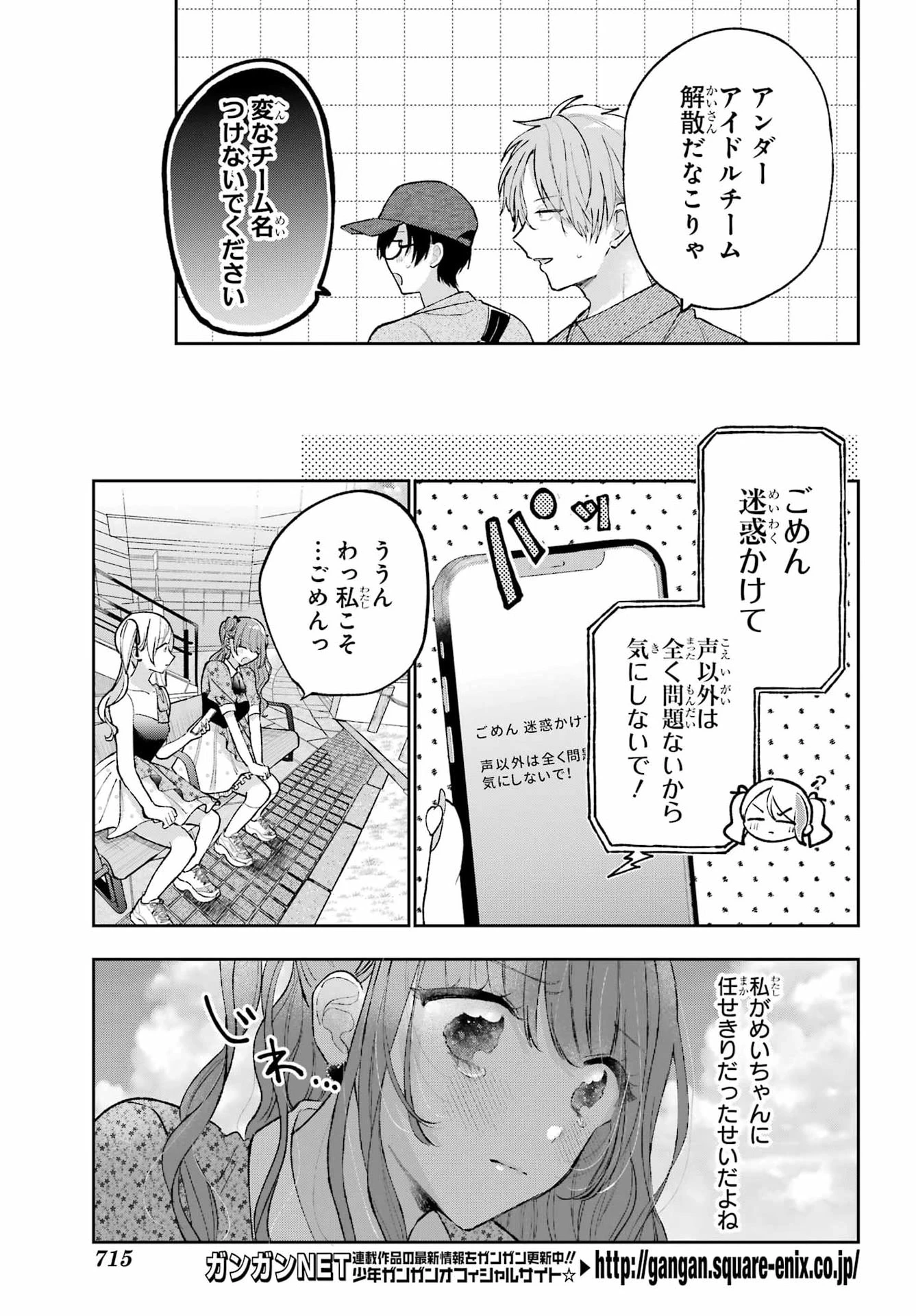 アナニーアイドル 第10話 - 7