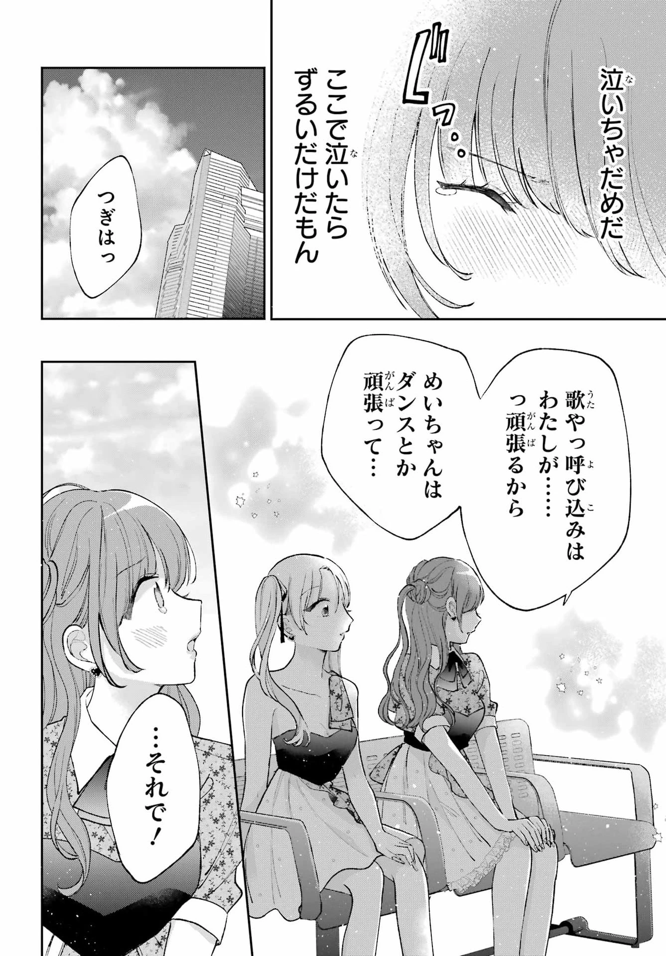 アナニーアイドル 第10話 - 8