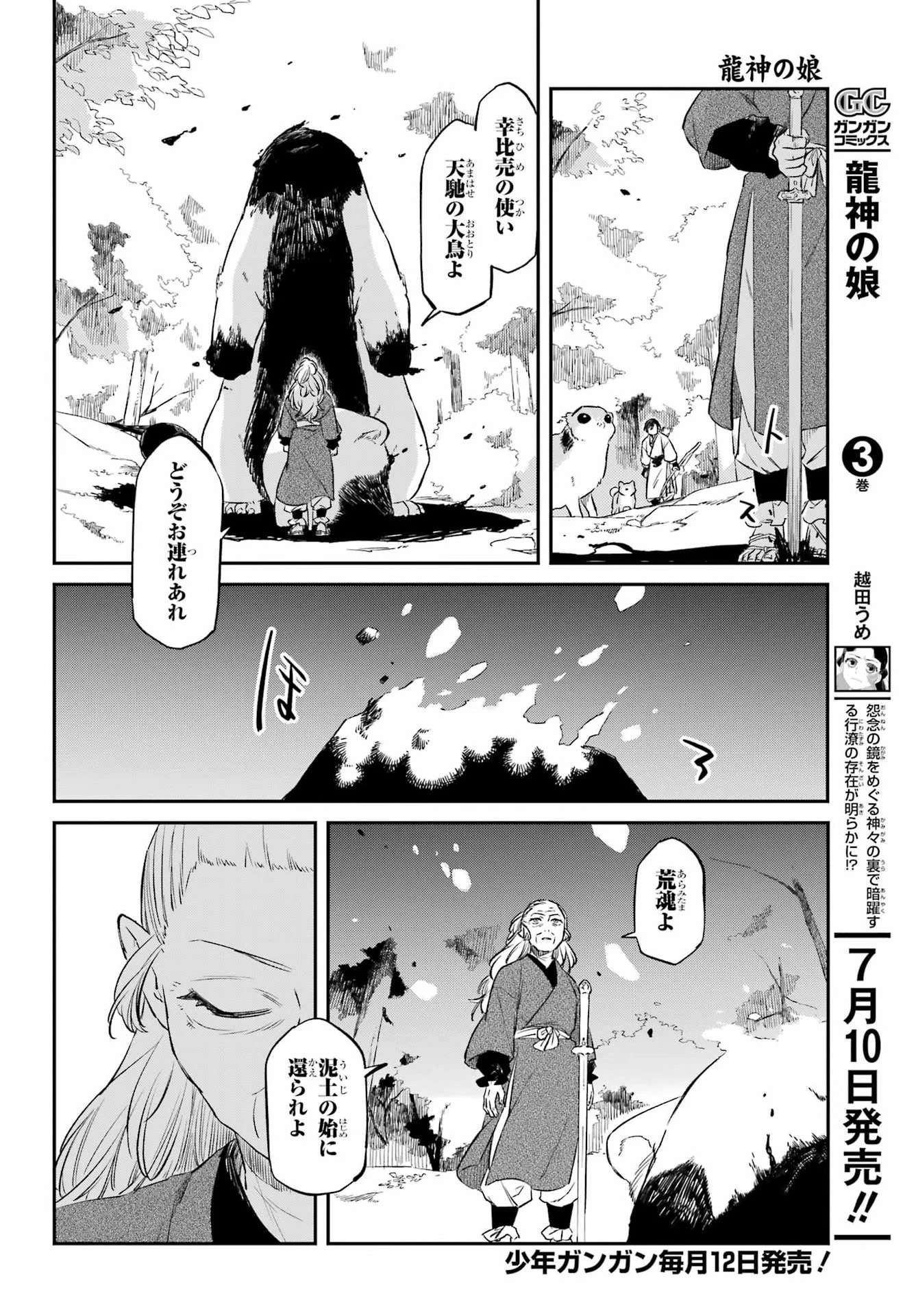 龍神の娘 第21話 - 2