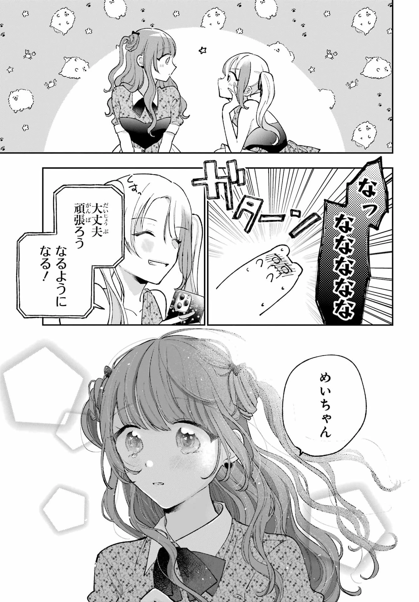 アナニーアイドル 第10話 - 9