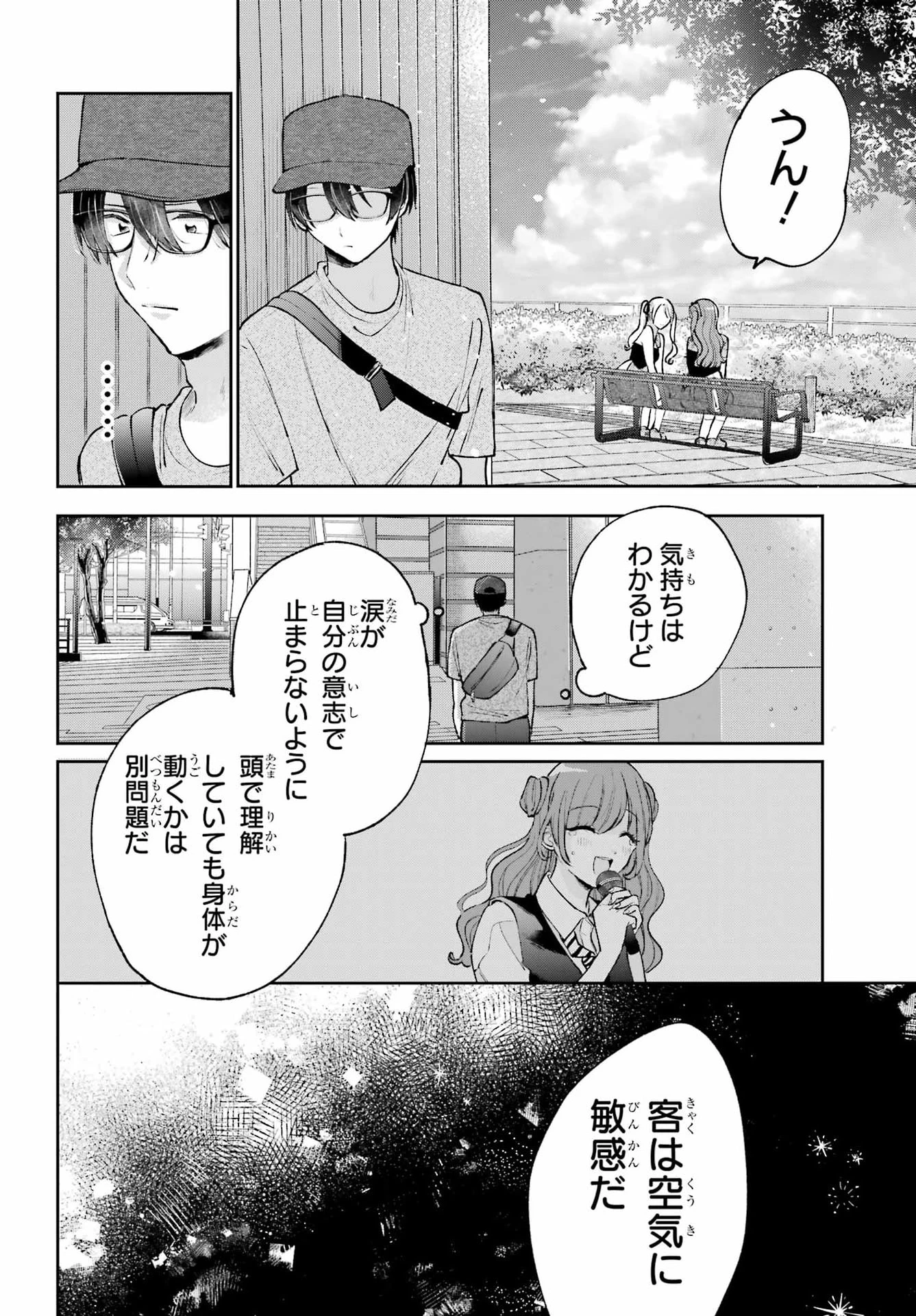 アナニーアイドル 第10話 - 10