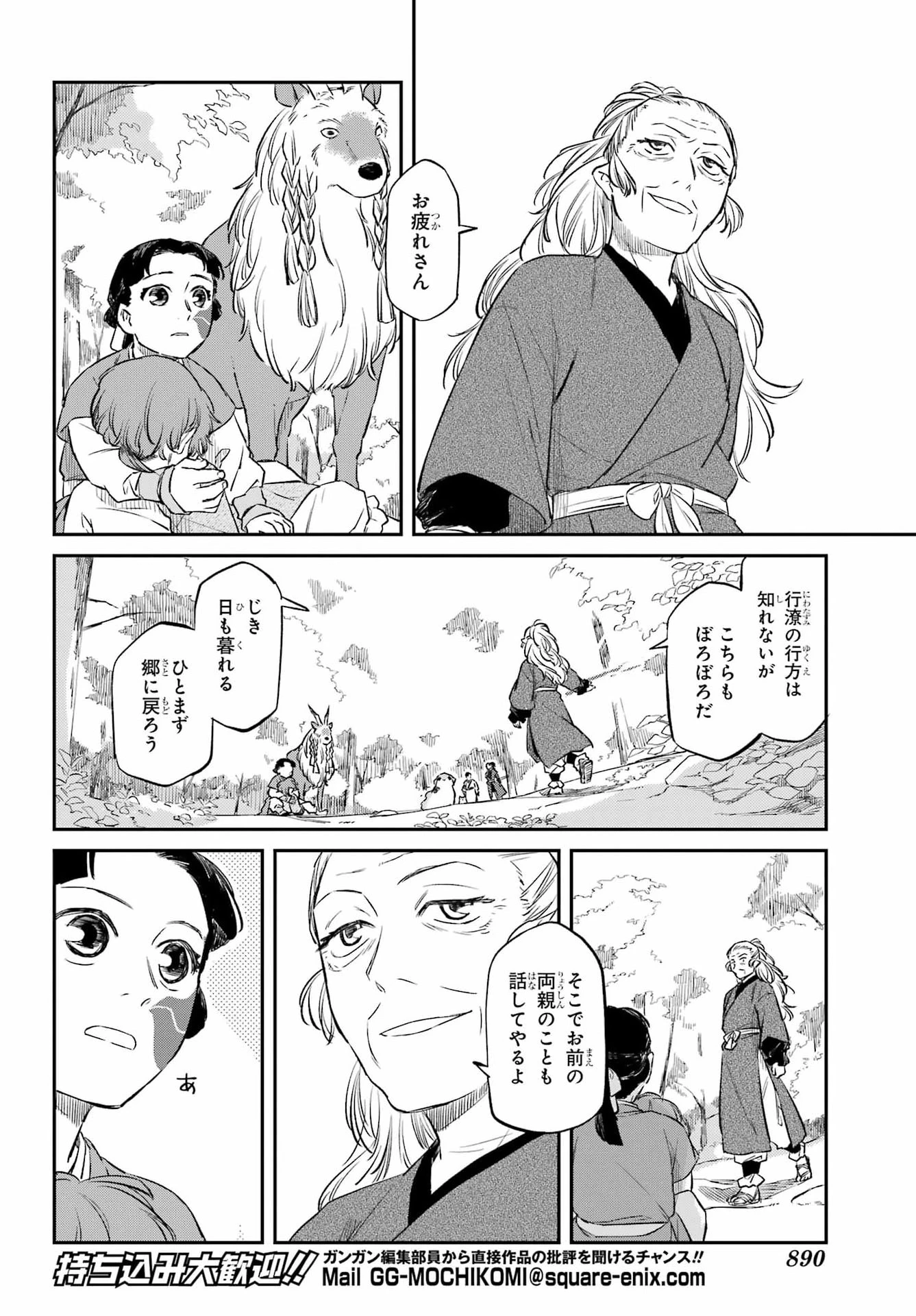 龍神の娘 第21話 - 4