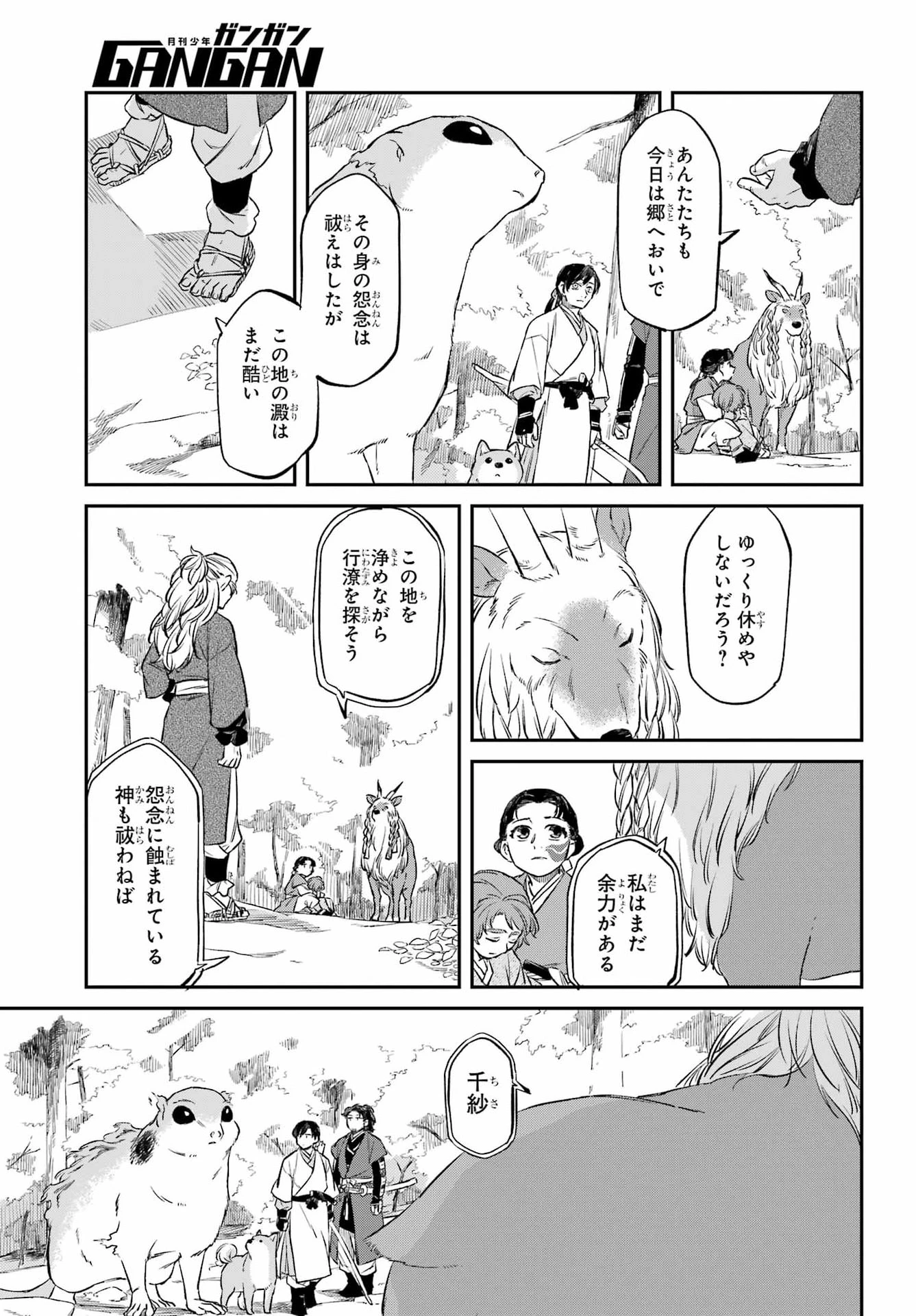 龍神の娘 第21話 - 5