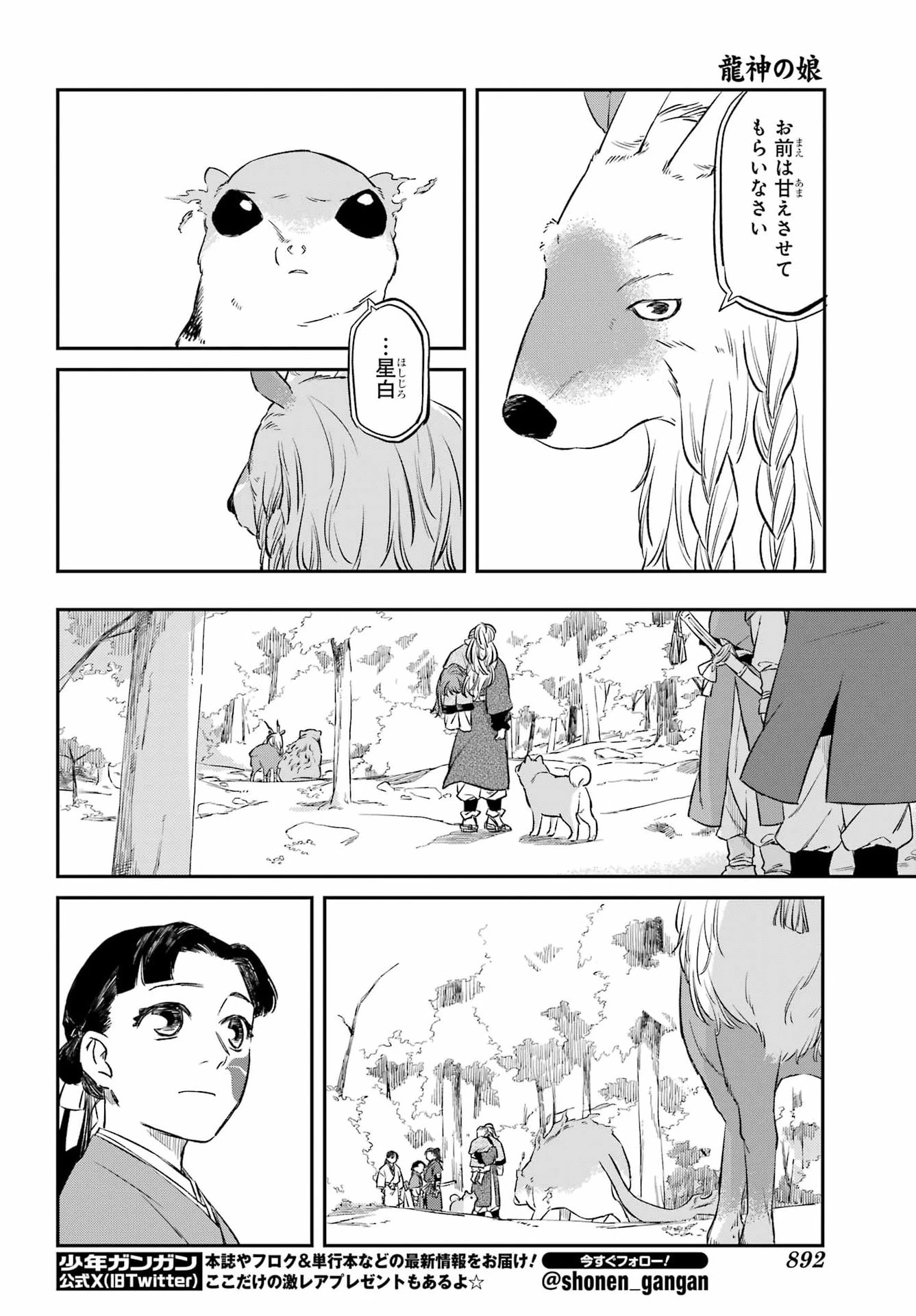 龍神の娘 第21話 - 6