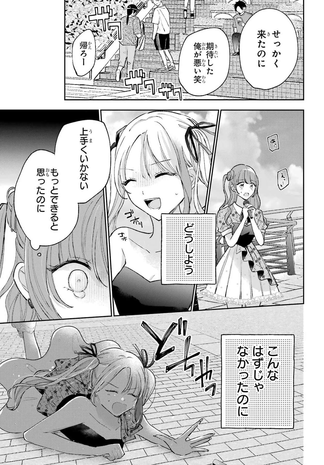 アナニーアイドル 第10話 - 13