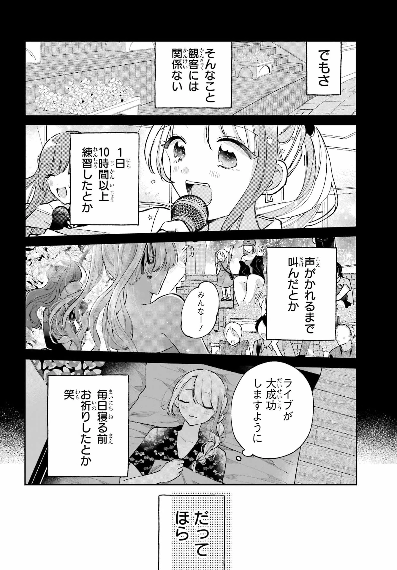 アナニーアイドル 第10話 - 16