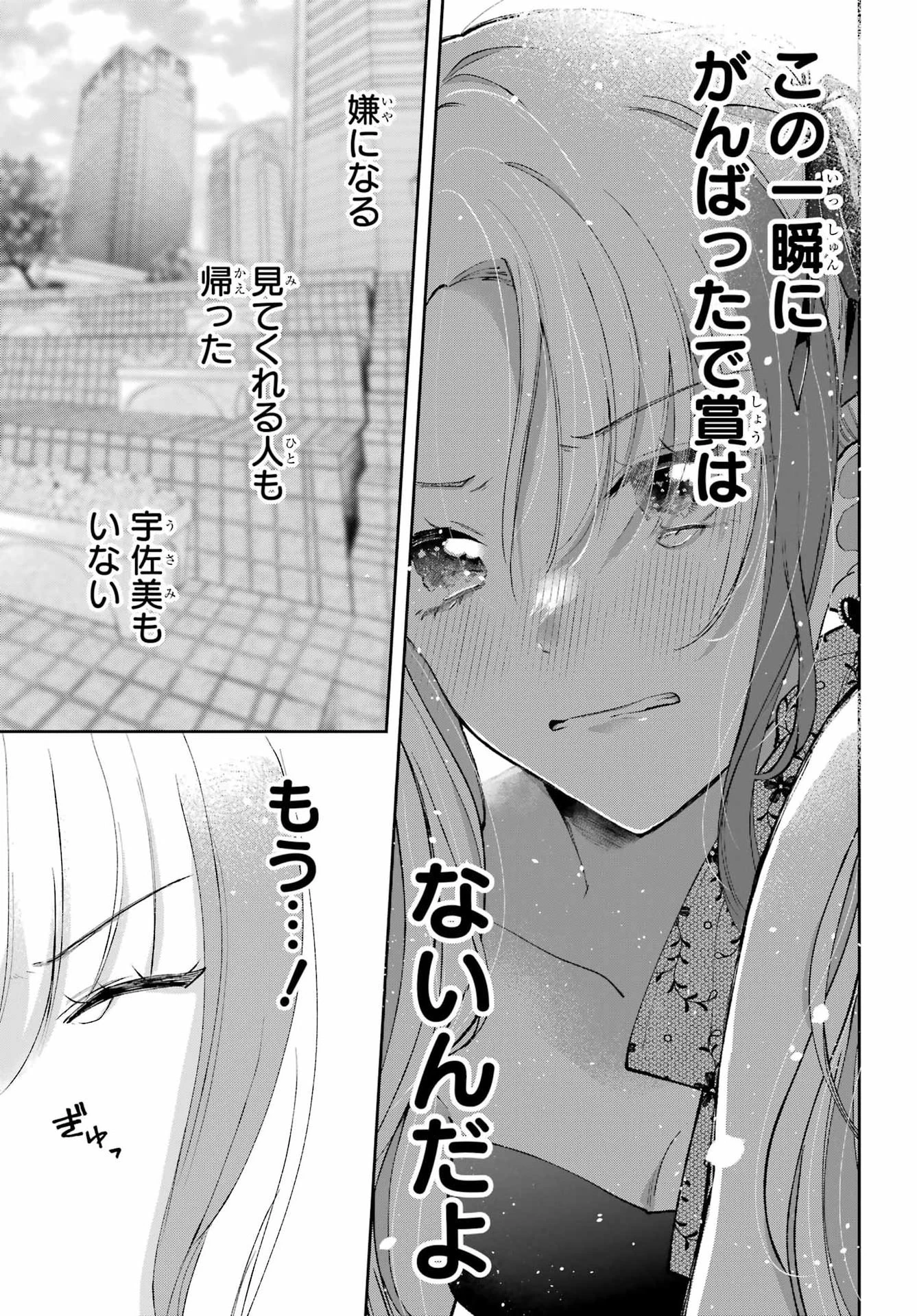 アナニーアイドル 第10話 - 17