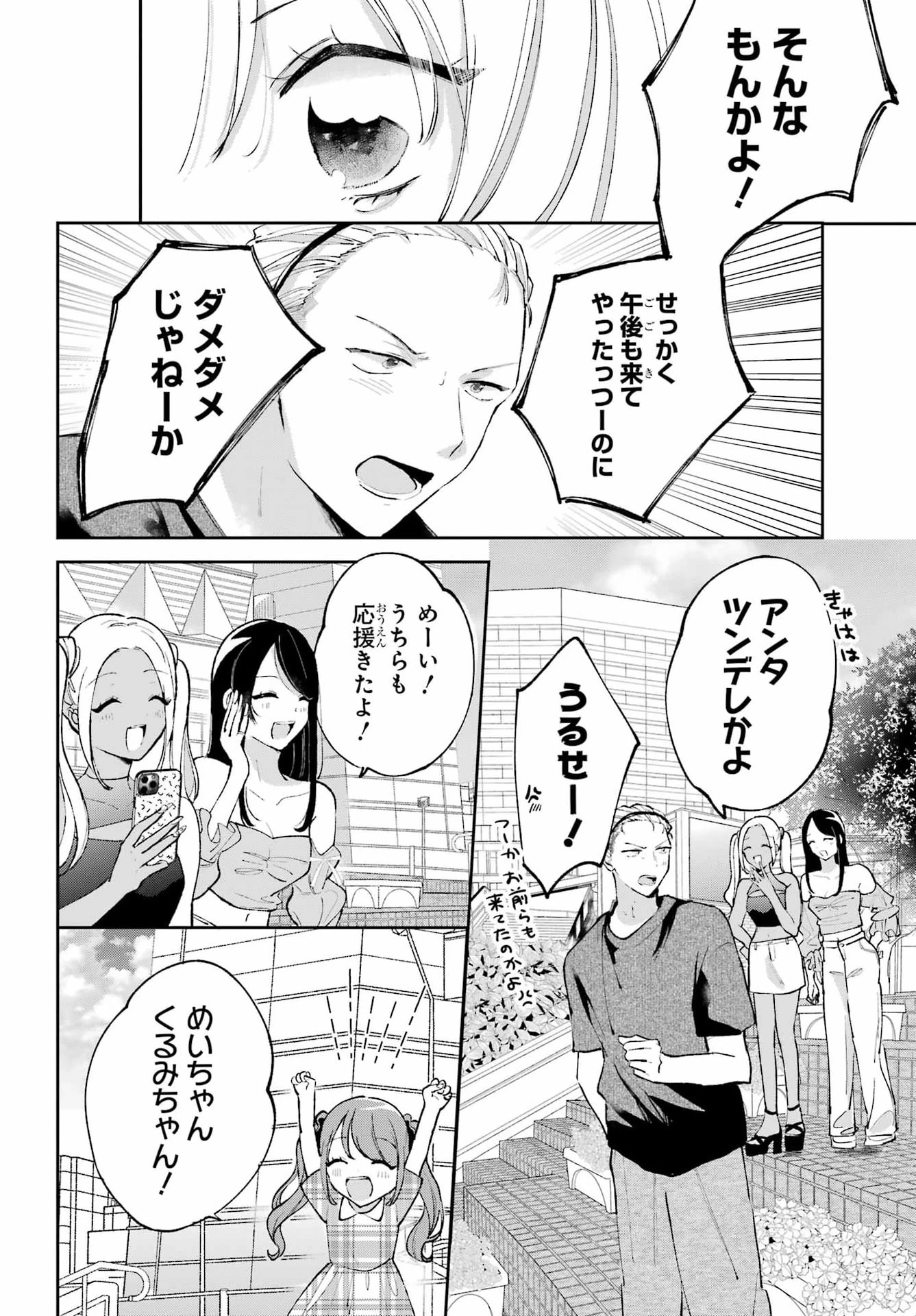 アナニーアイドル 第10話 - 18