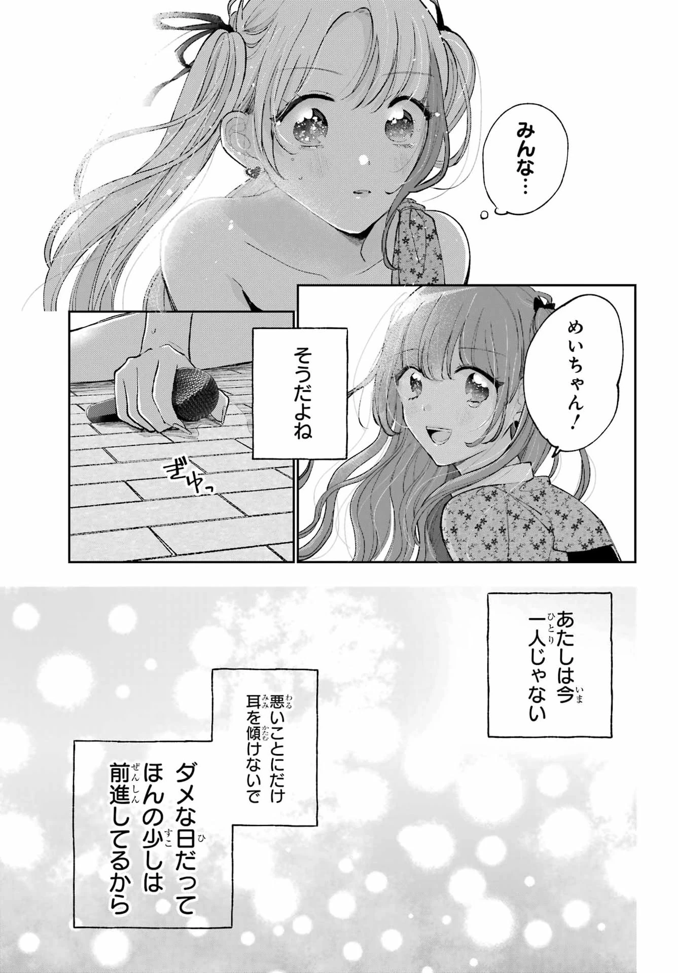 アナニーアイドル 第10話 - 19