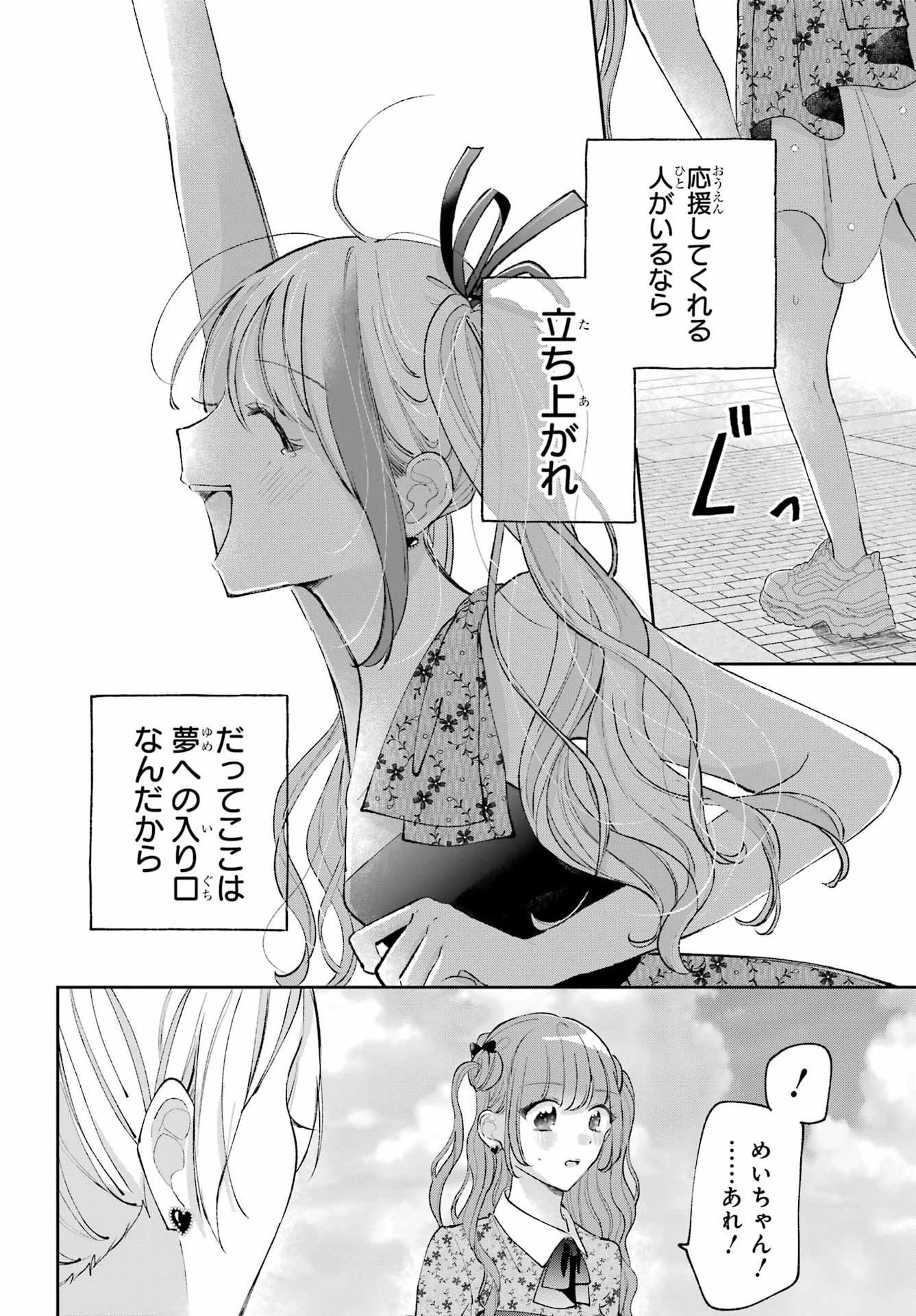 アナニーアイドル 第10話 - 20