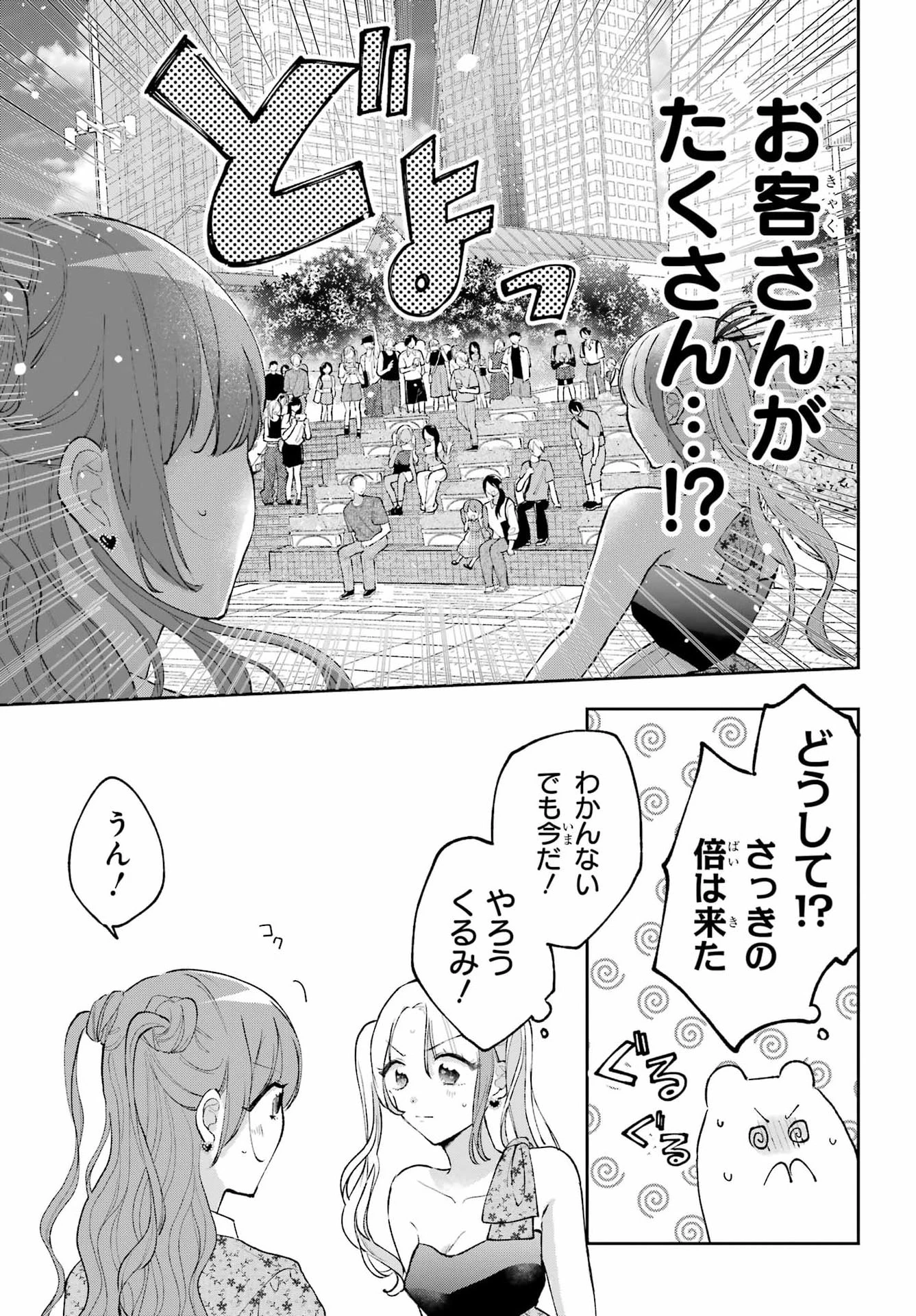 アナニーアイドル 第10話 - 21