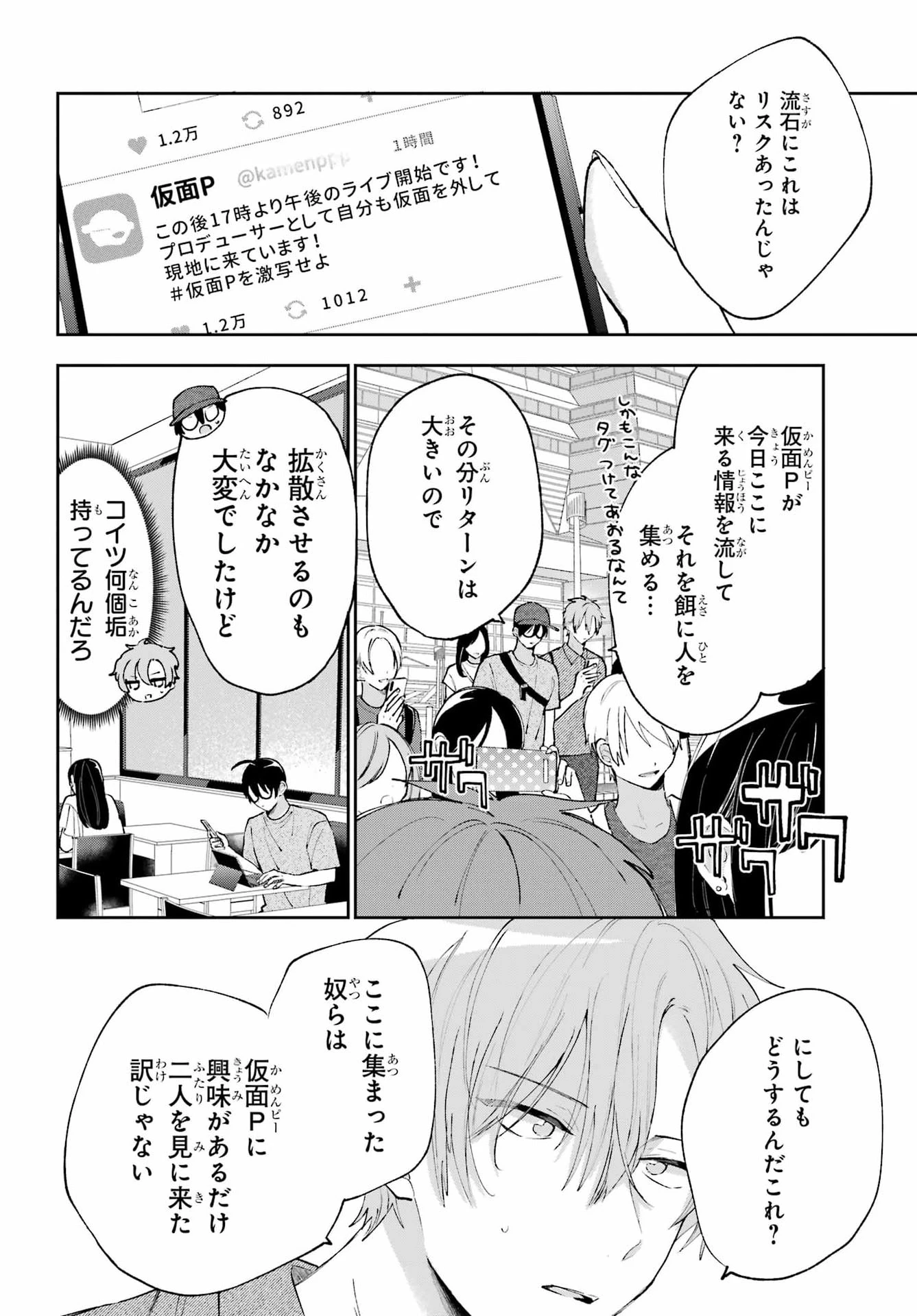 アナニーアイドル 第10話 - 22