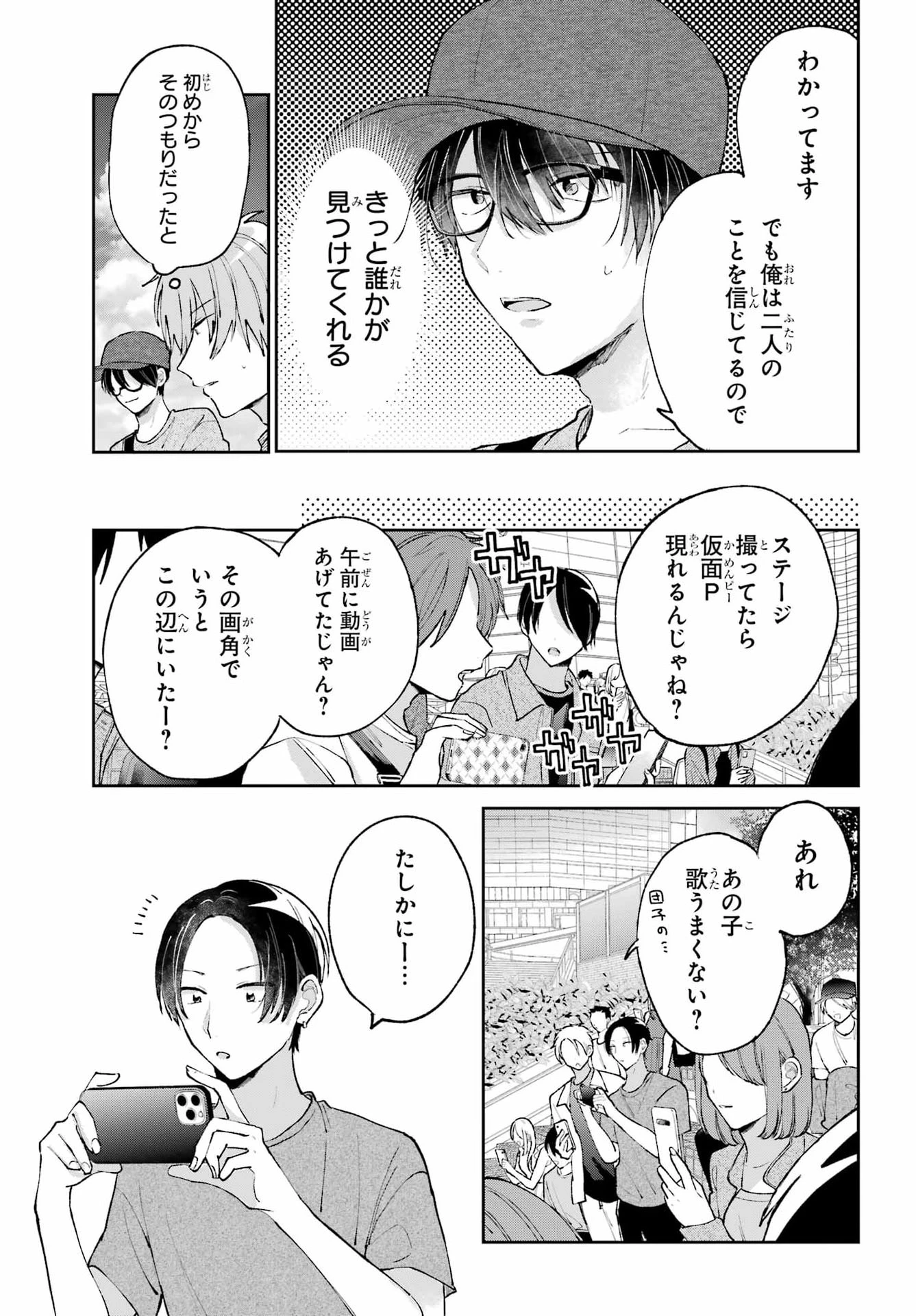 アナニーアイドル 第10話 - 23