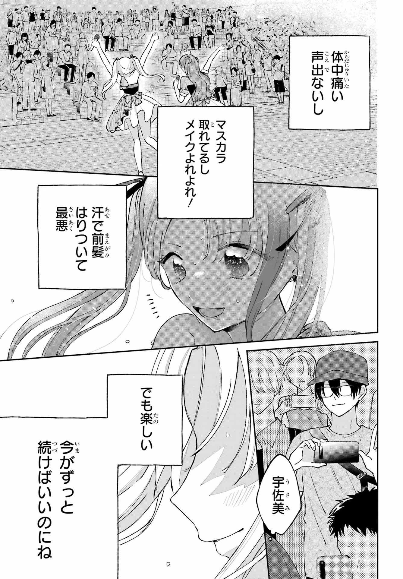 アナニーアイドル 第10話 - 25