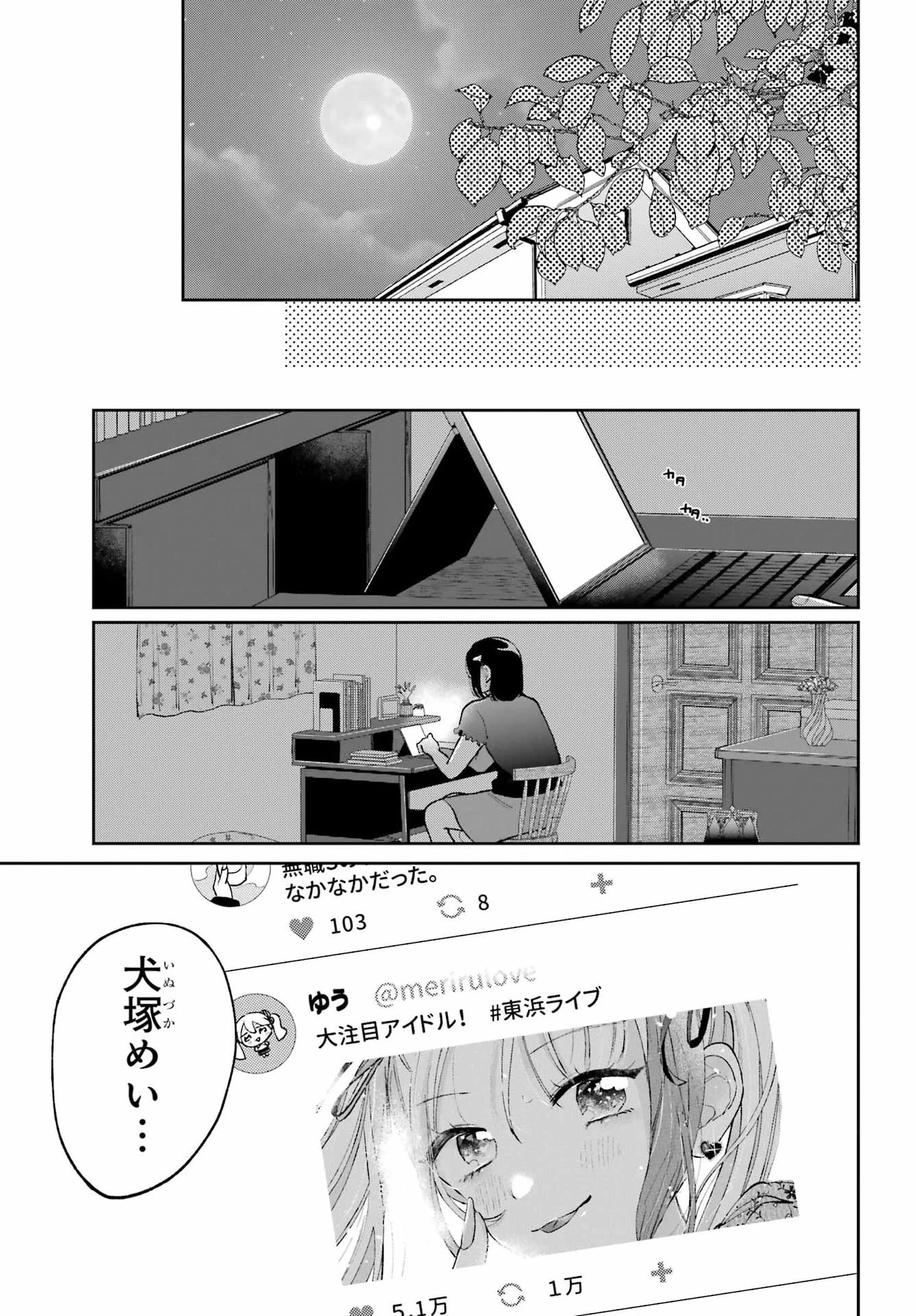 アナニーアイドル 第10話 - 29