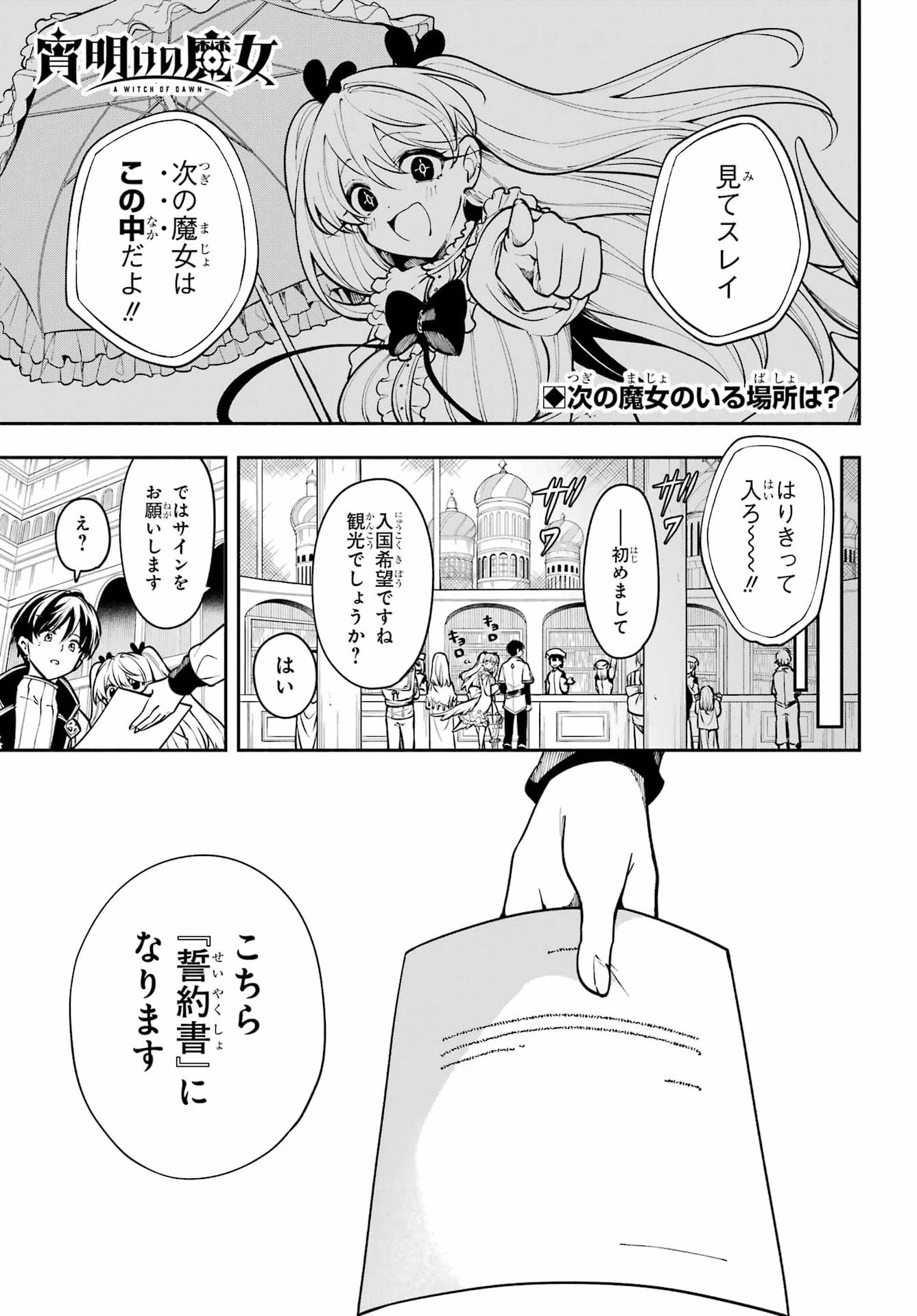 宵明けの魔女 第8話 - 1