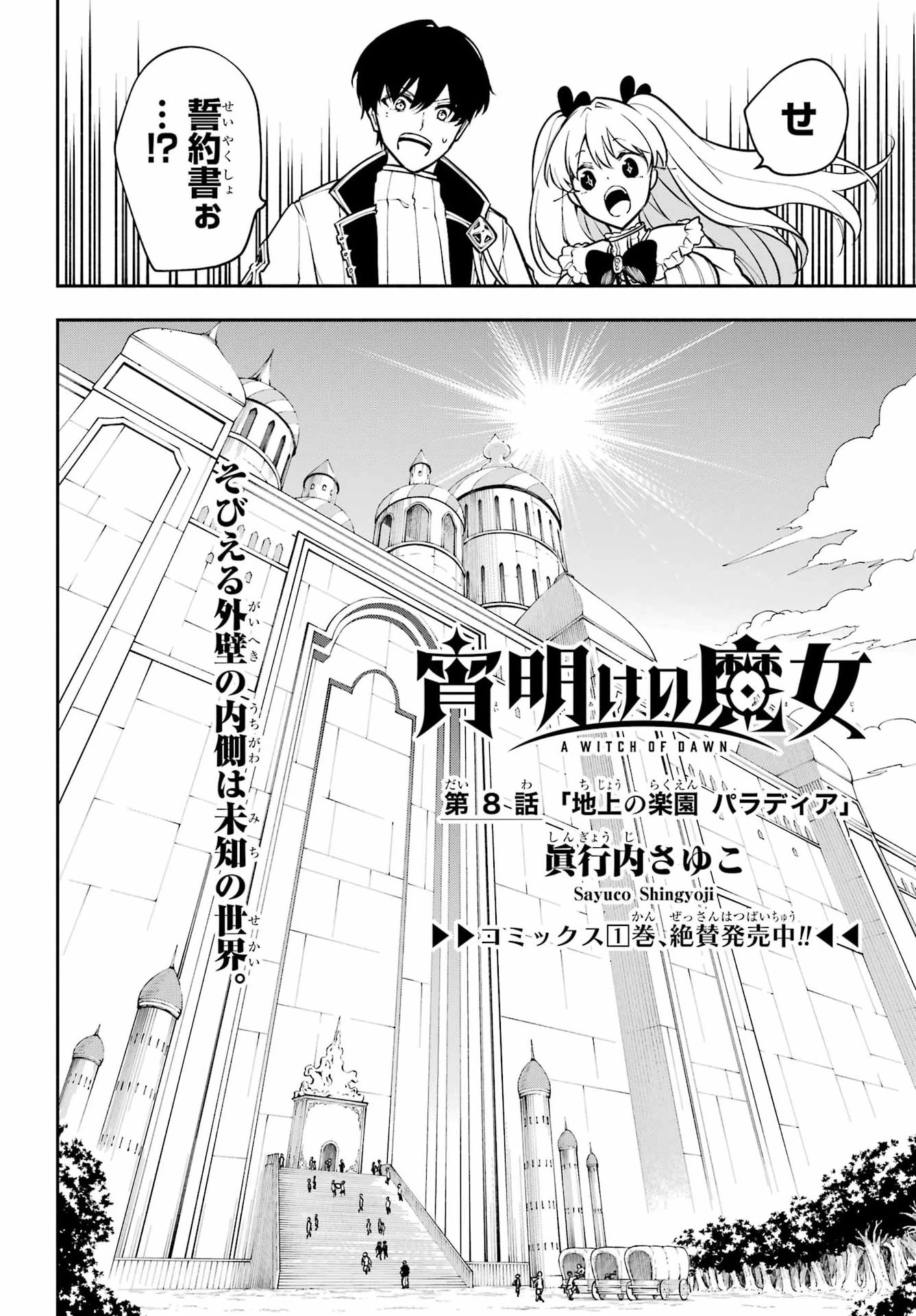 宵明けの魔女 第8話 - 2