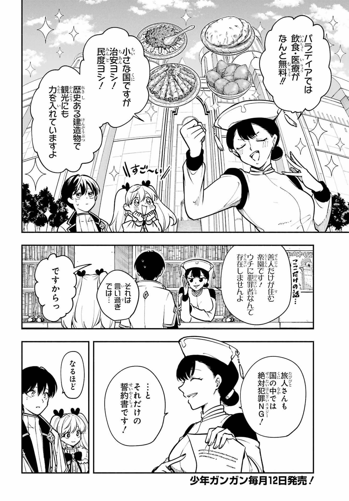宵明けの魔女 第8話 - 4