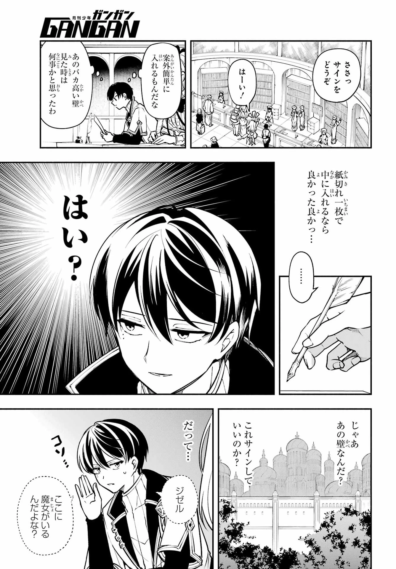 宵明けの魔女 第8話 - 5