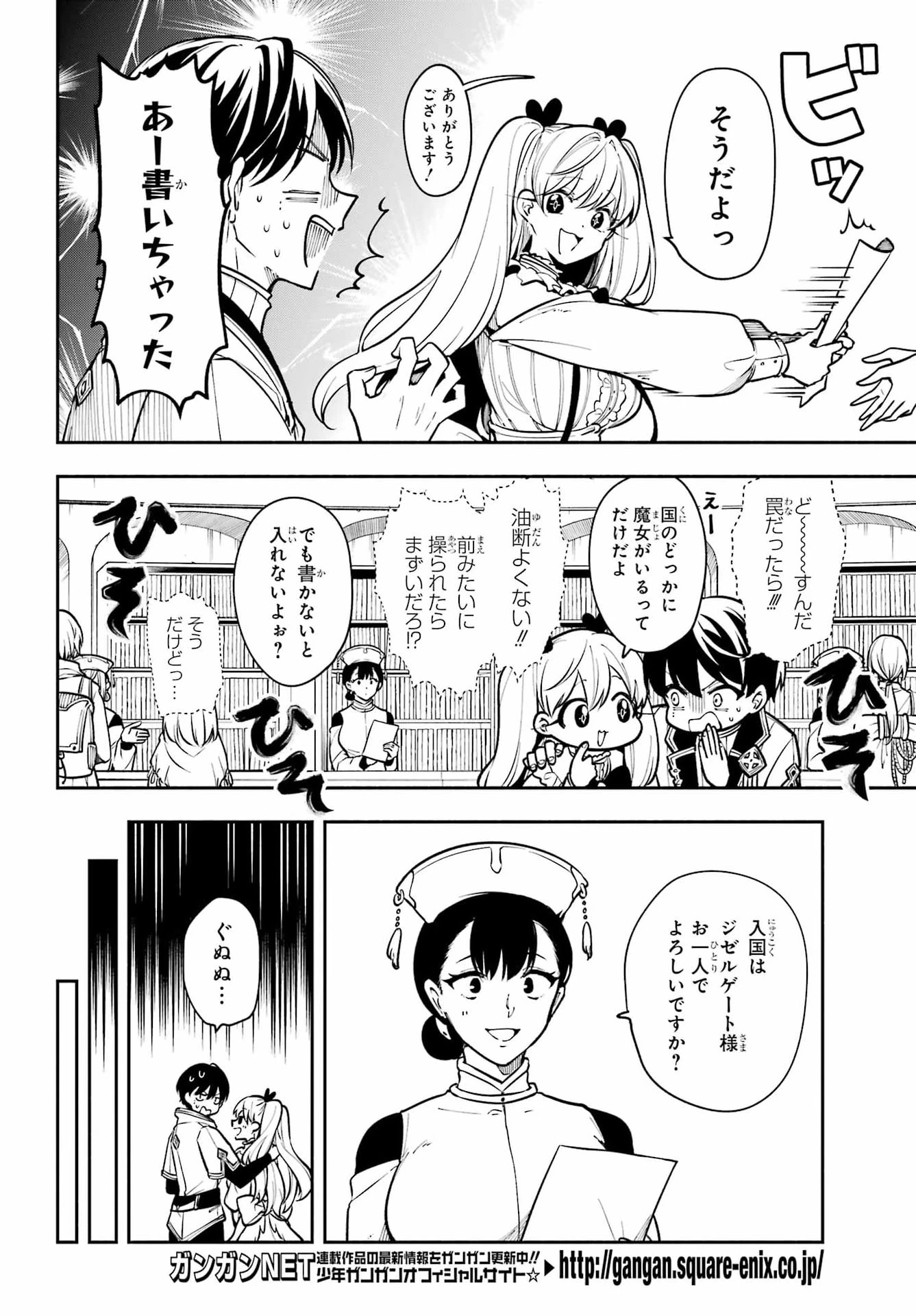 宵明けの魔女 第8話 - 6