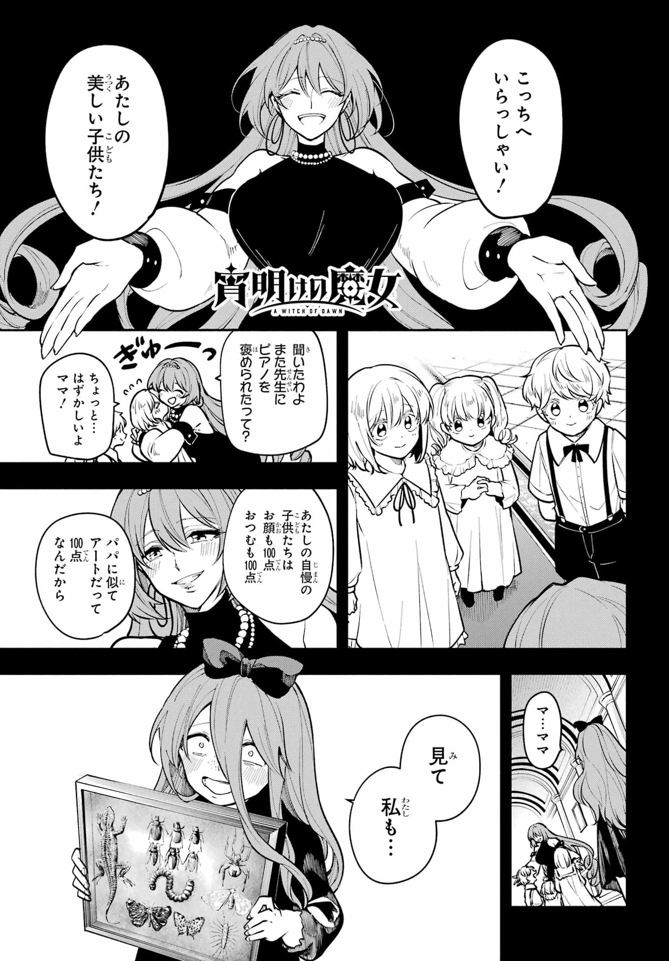 宵明けの魔女 第7話 - 1