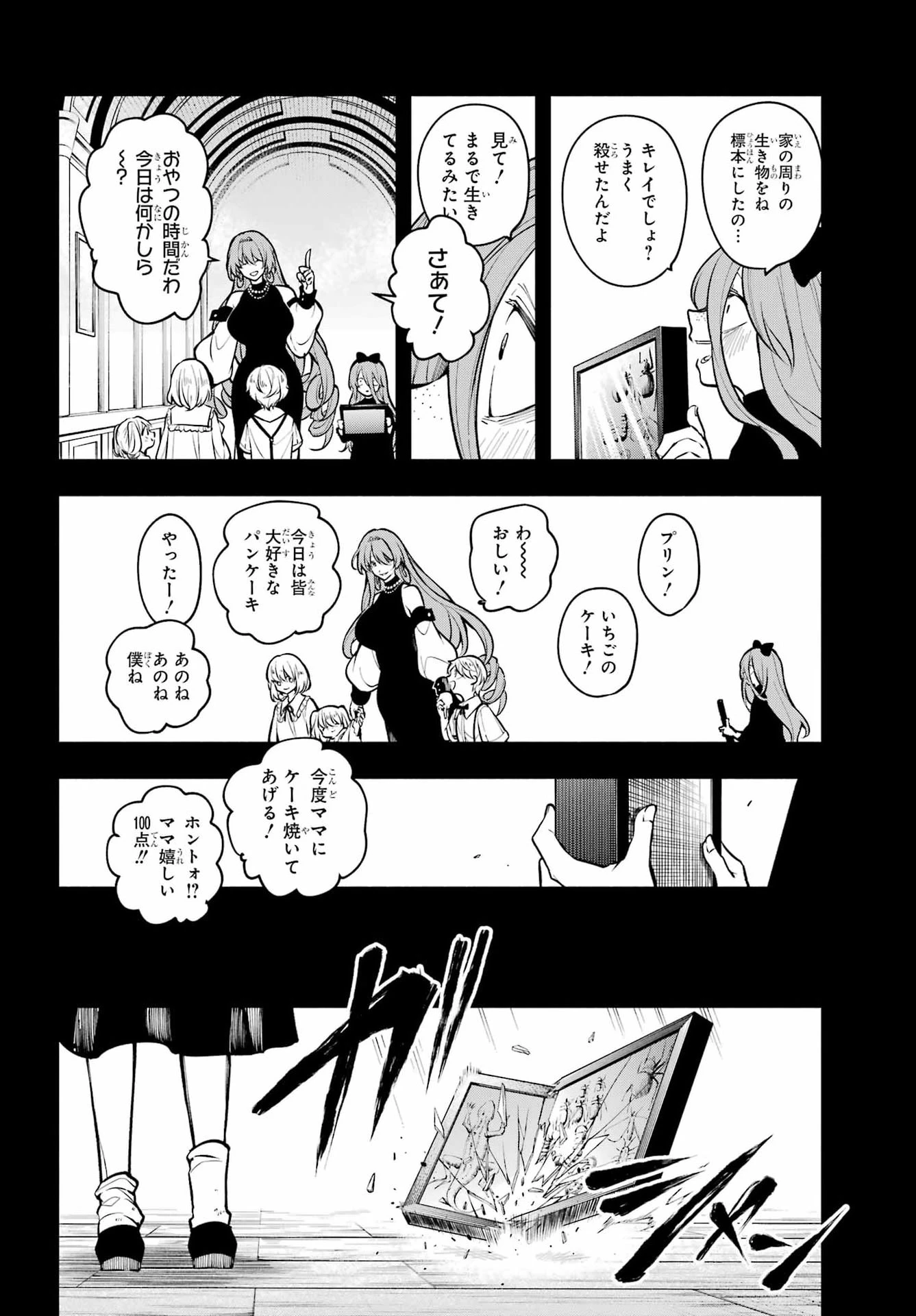 宵明けの魔女 第7話 - 2