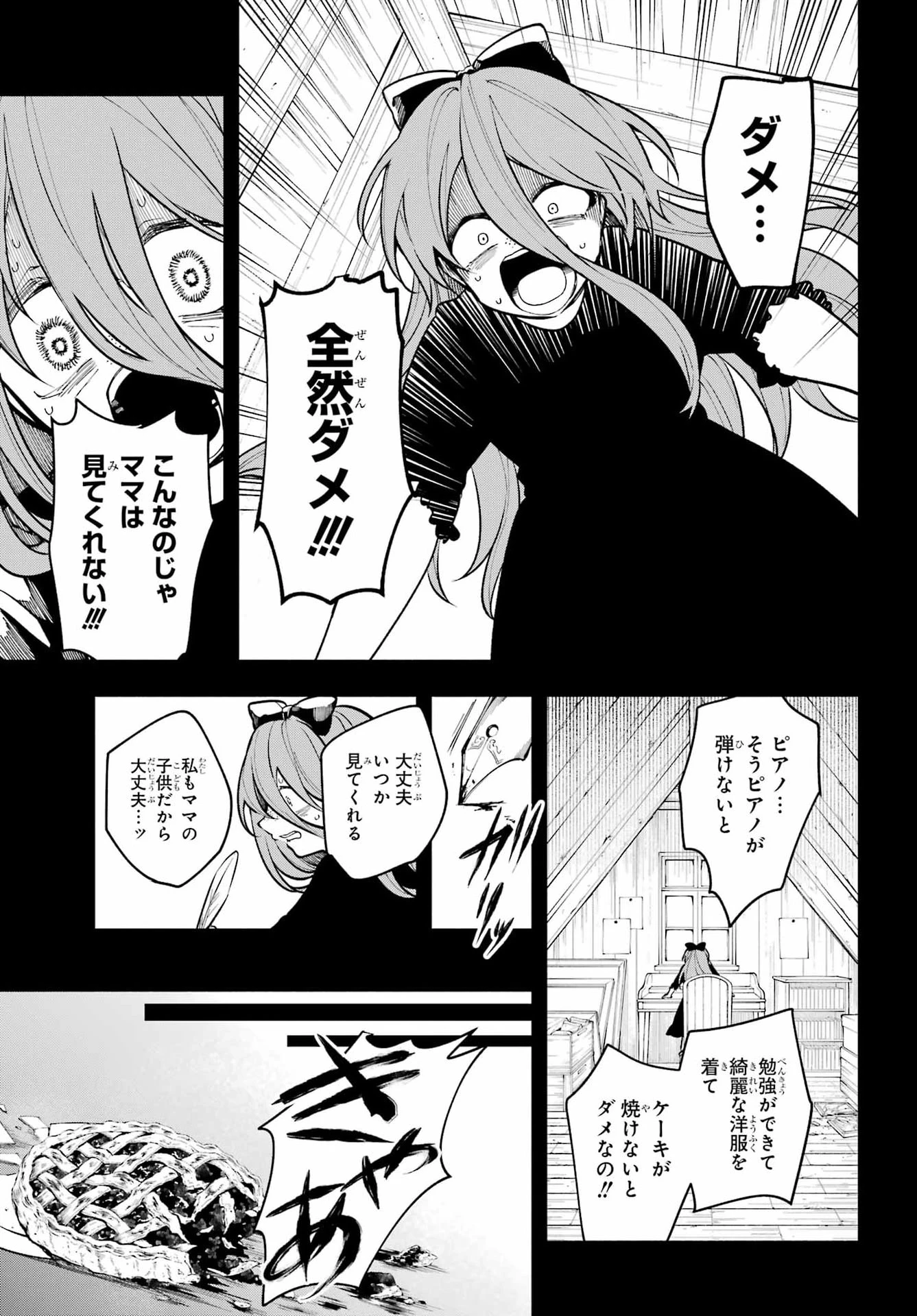 宵明けの魔女 第7話 - 3