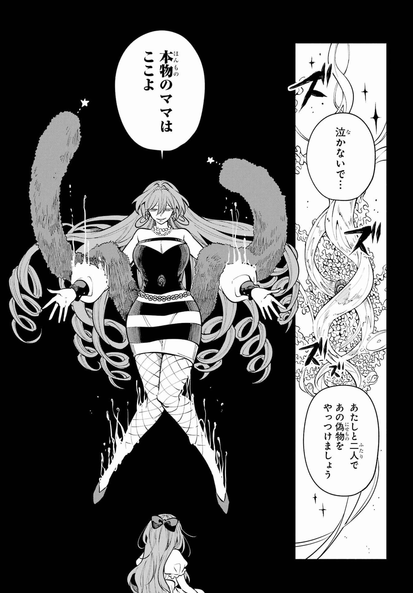 宵明けの魔女 第7話 - 6