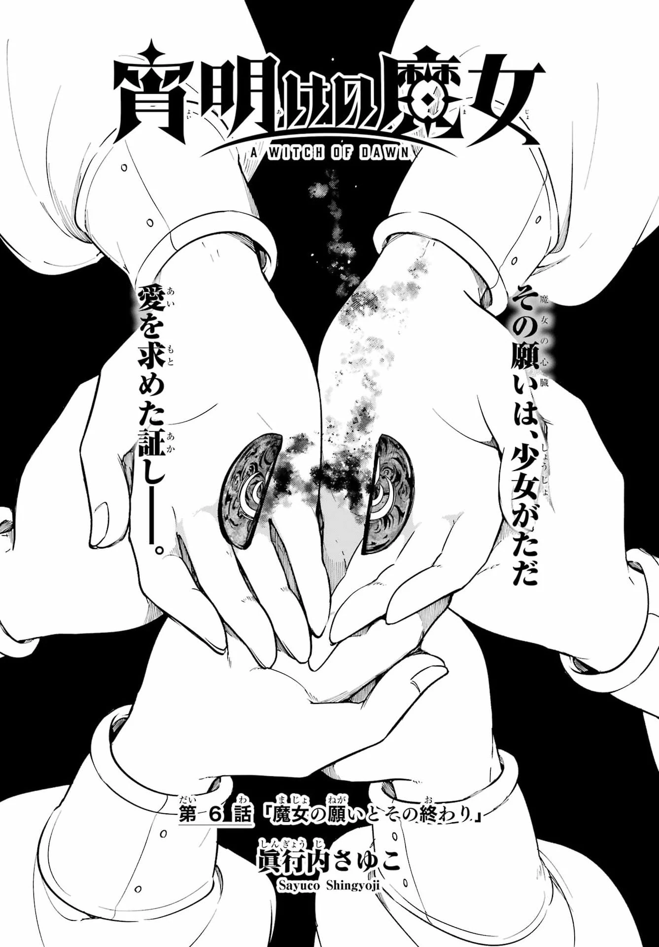 宵明けの魔女 第7話 - 7