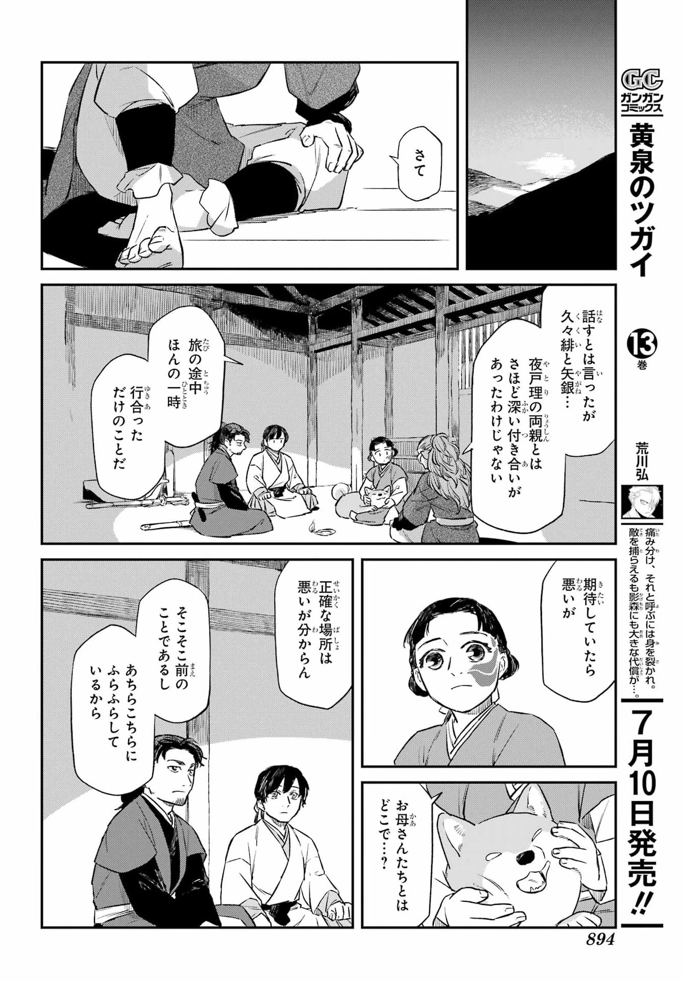 龍神の娘 第21話 - 8